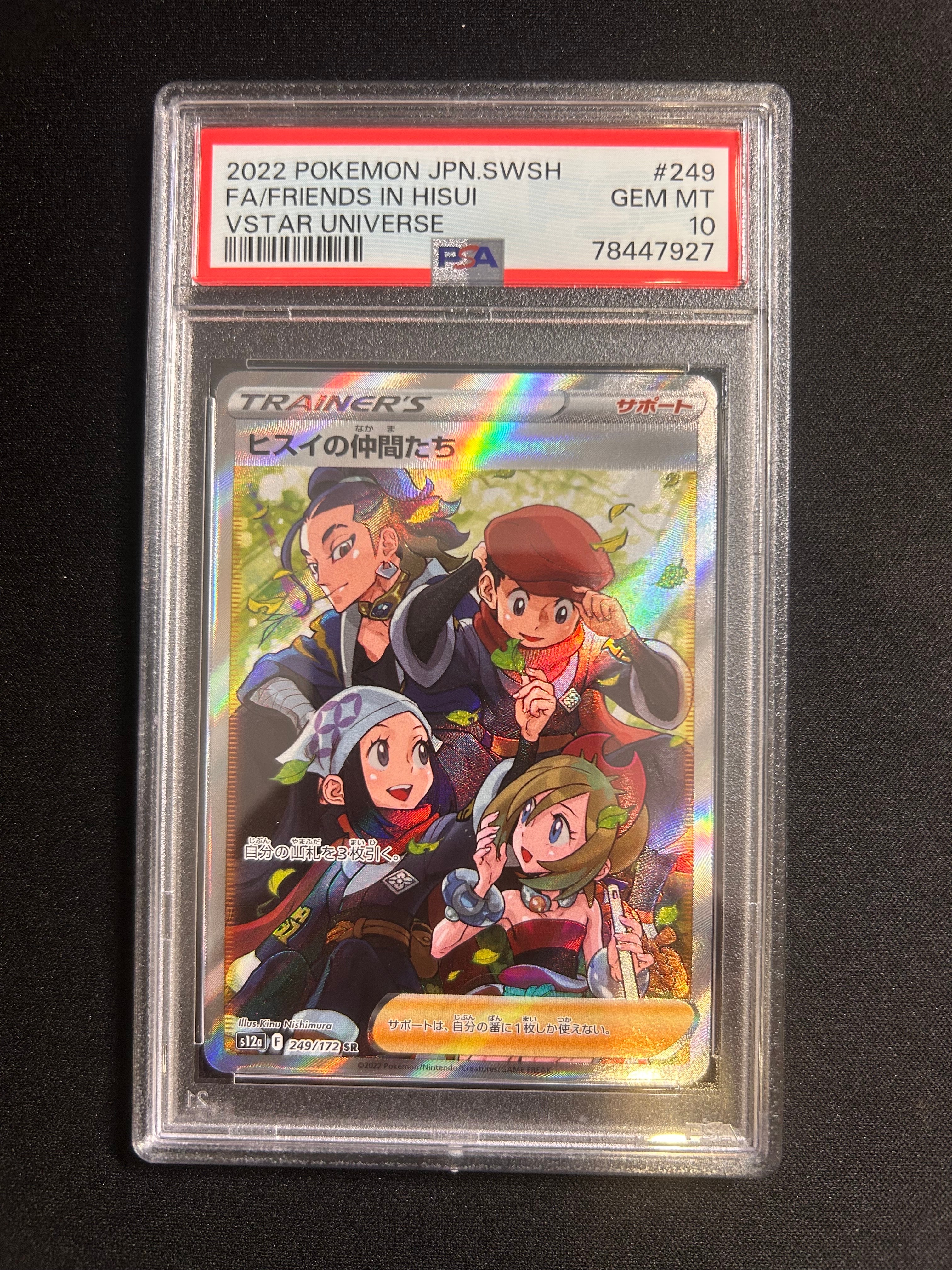 ヒスイの仲間たち SR[s12a 249/172](ハイクラスパック「VSTAR