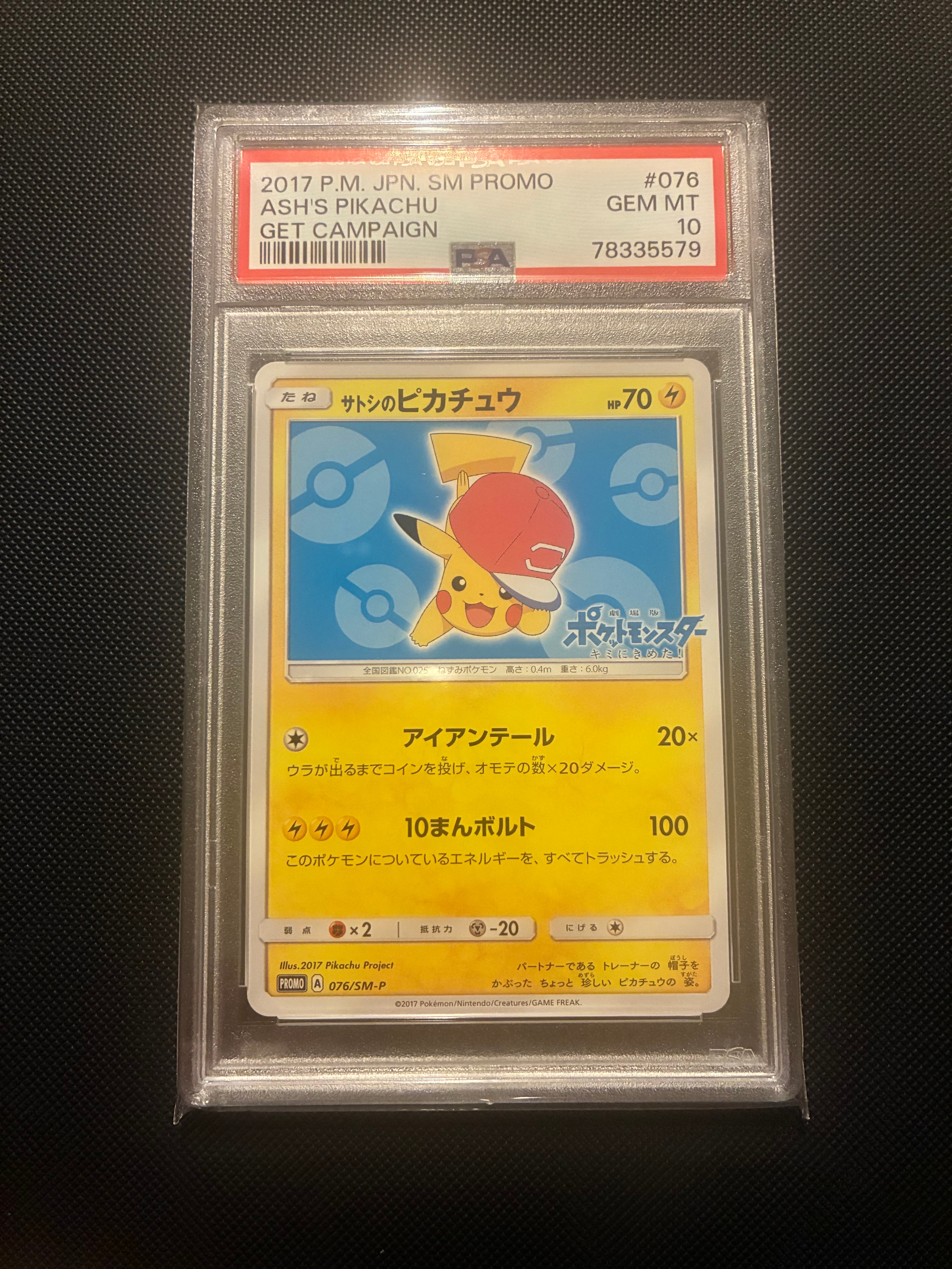 サトシのピカチュウ: プロモ[SM-P 076](プロモーションカード「SM-P」)