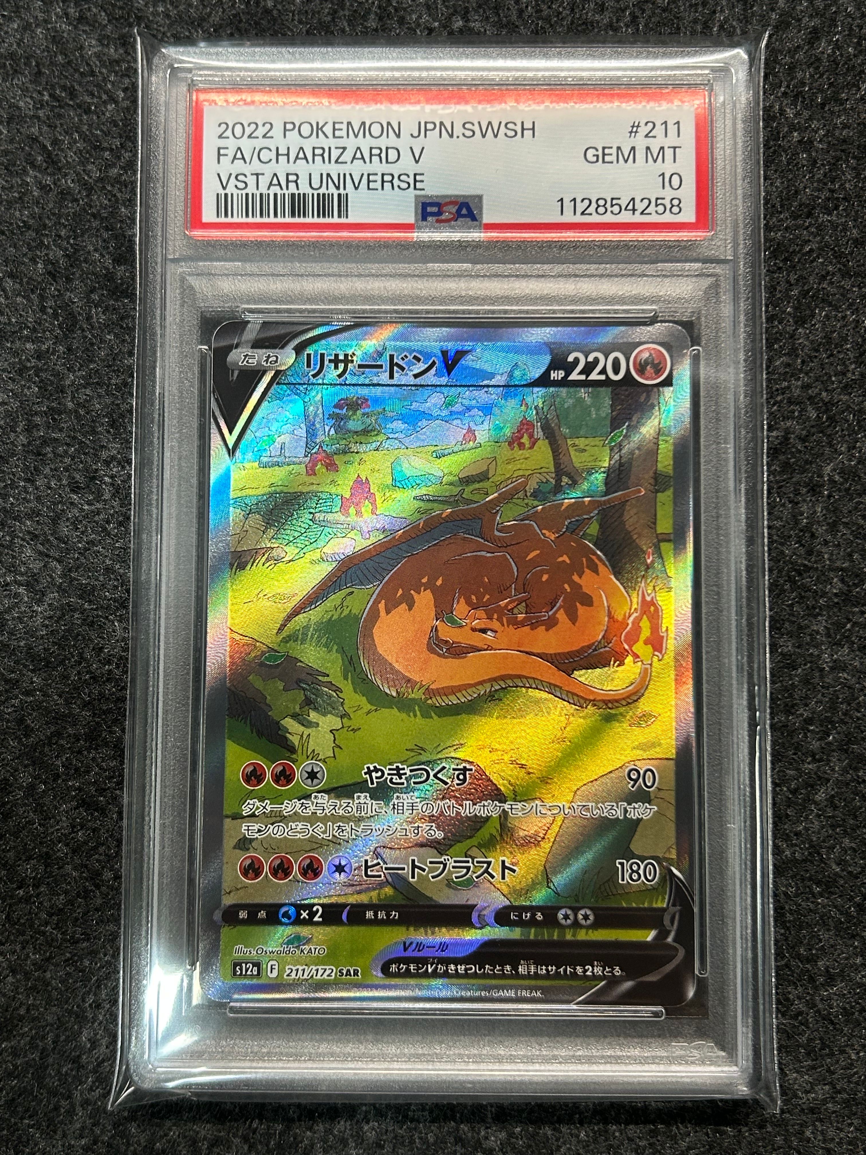 リザードンV SAR[s12a 211/172](ハイクラスパック「VSTARユニバース」)