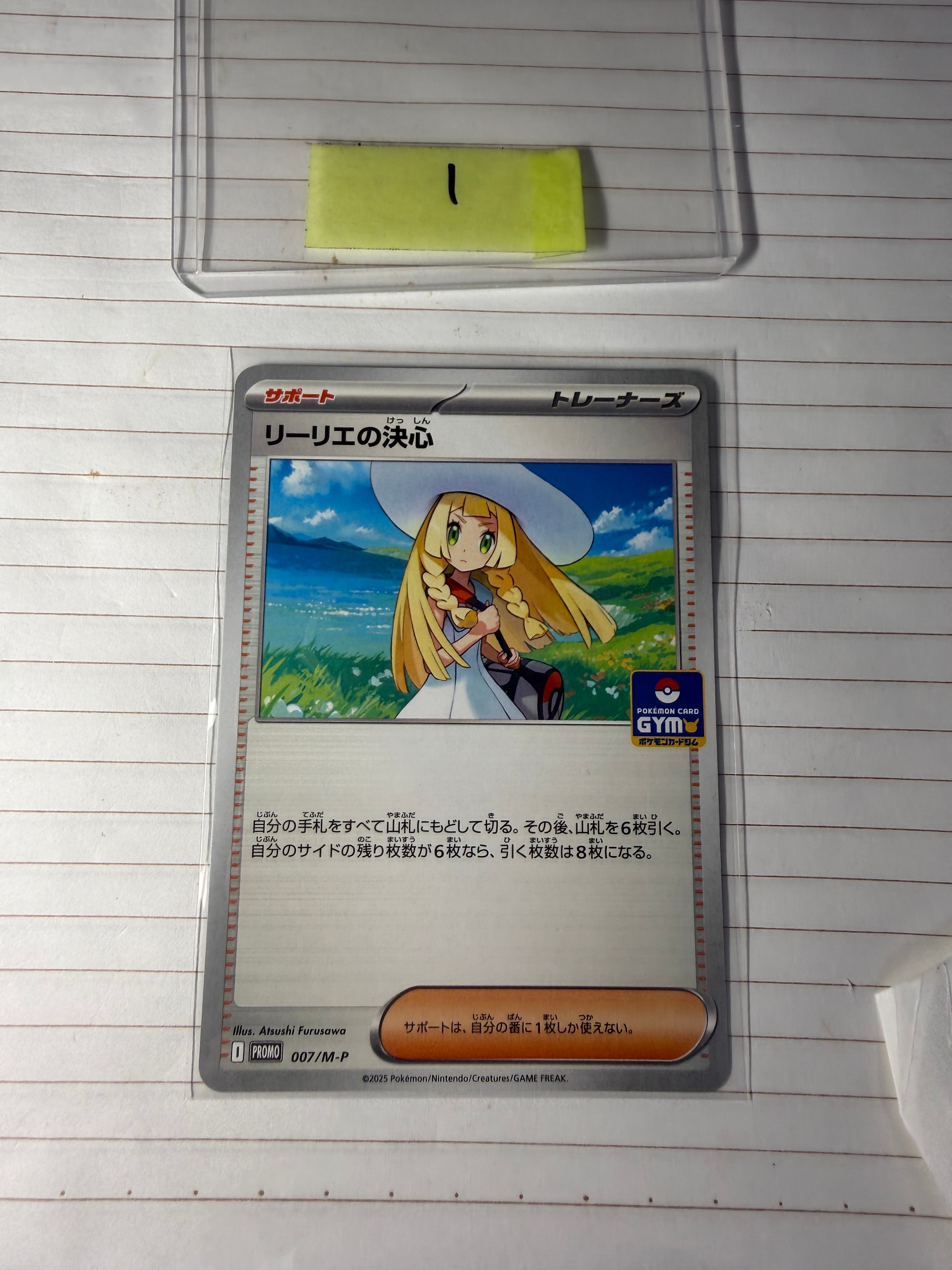 リーリエの決心 P [M-P 007](ポケモンカードゲームMEGA「プロモカードパック 第1弾」)