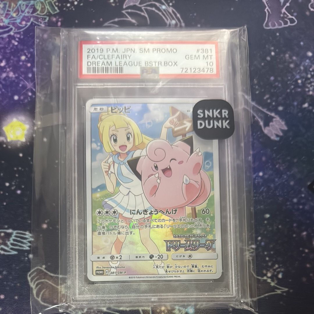 ピッピ (リーリエ) : プロモ[SM-P 381](プロモーションカード「SM-P」)