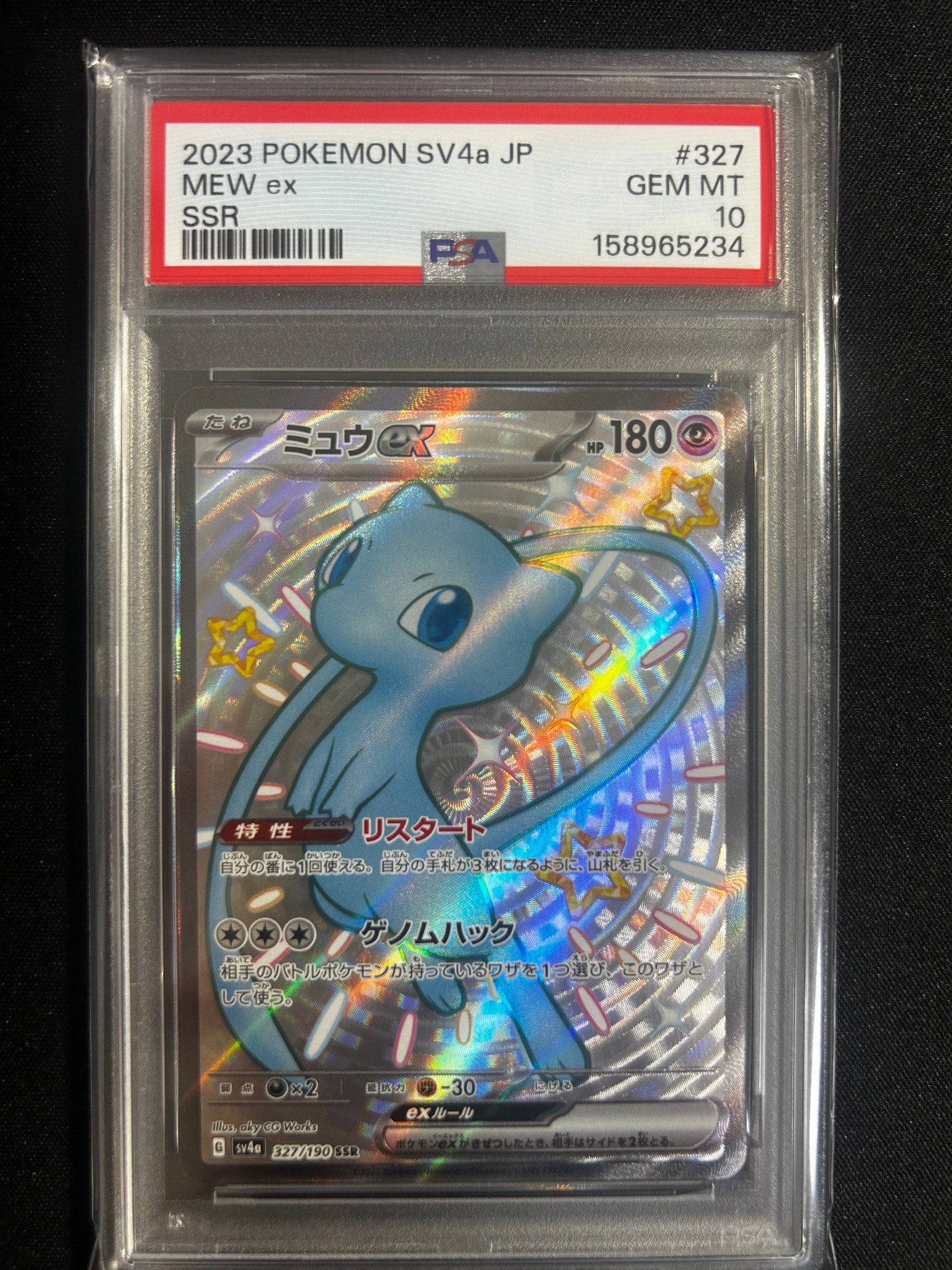 PSA10】ミュウex SSR [SV4a 327/190](ハイクラスパック「シャイニー