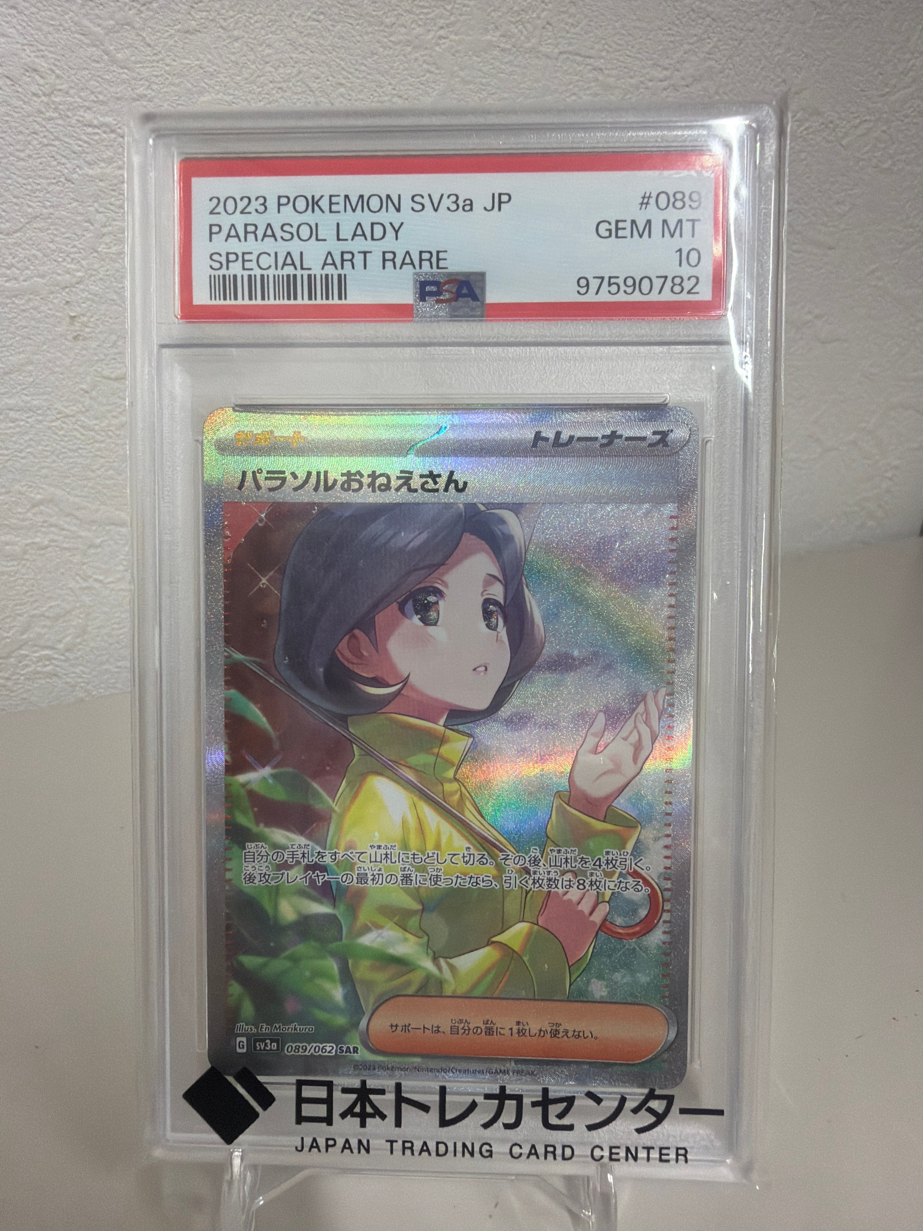 Parasol Lady SAR[SV3a 089/062](Enhanced Expansion Pack "Raging Surf")