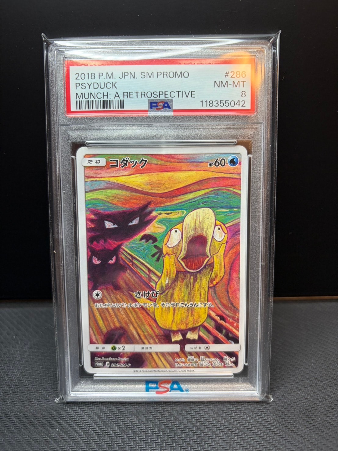 コダック ムンク展: プロモ[286 SM-P](プロモーションカード「SM-P」)
