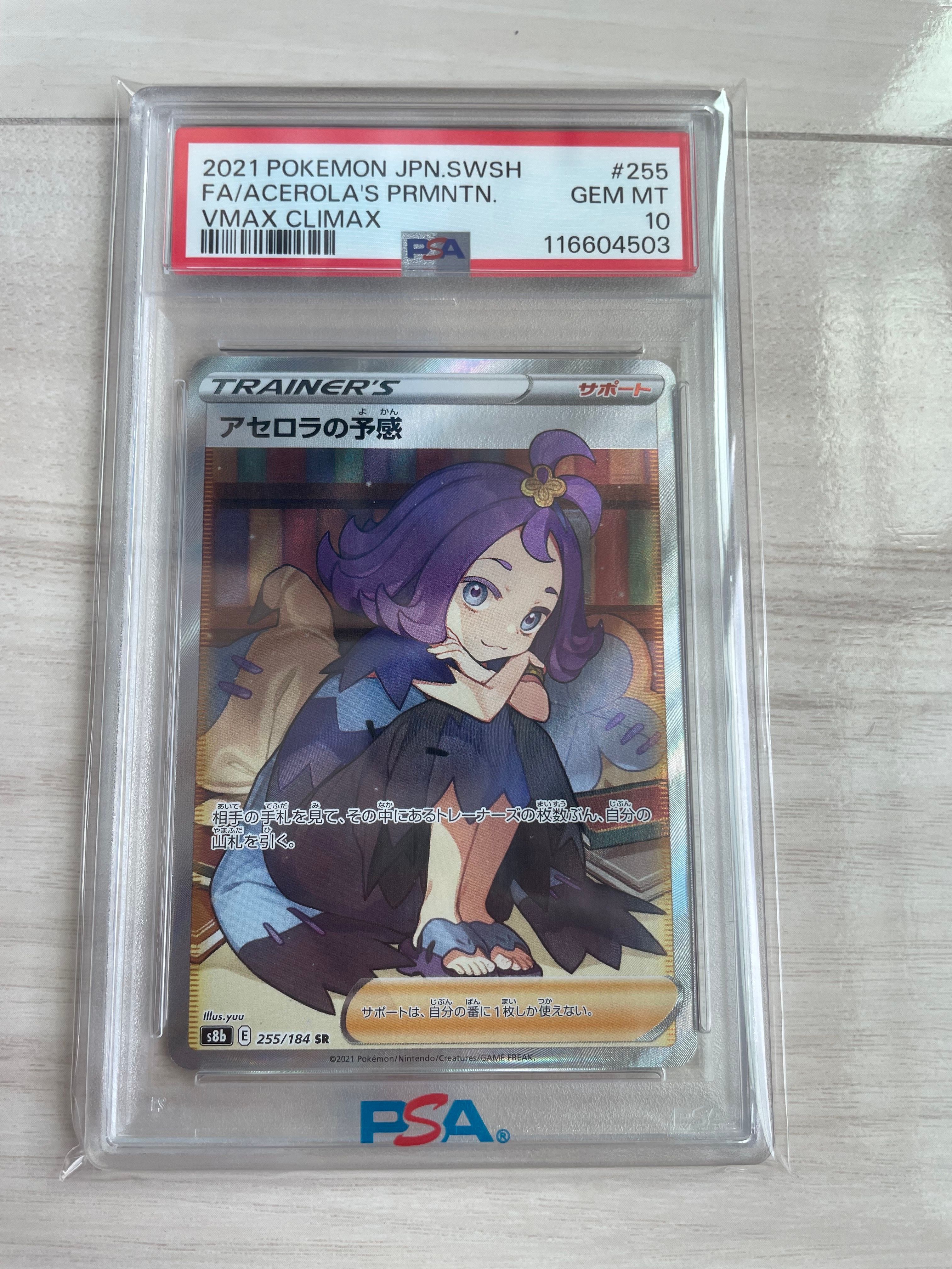 アセロラの予感 SR[S8b 255/184](ハイクラスパック「VMAXクライマックス」)