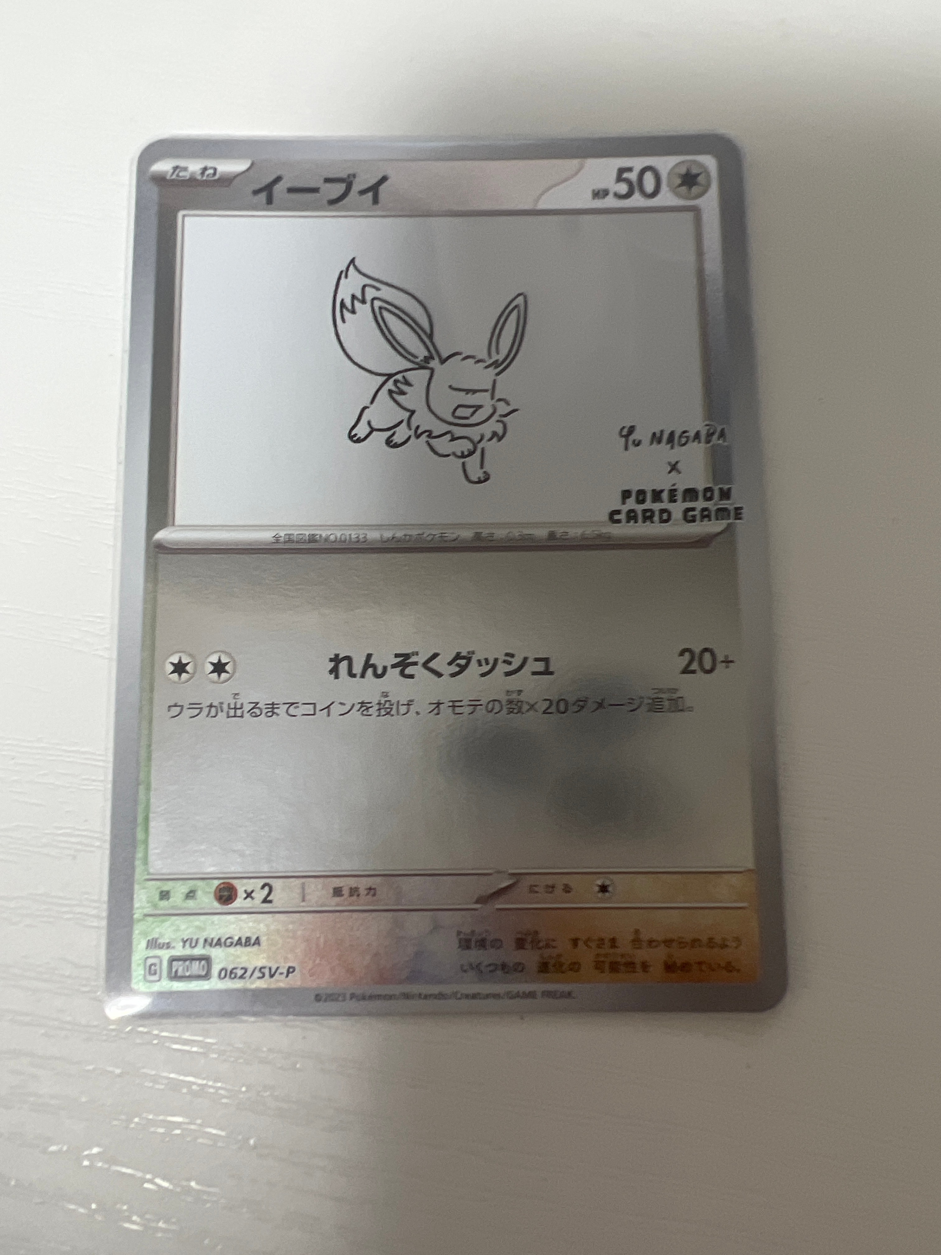 イーブイ: プロモ [SV-P 062](「YU NAGABA×ポケモンカードゲーム」プロモーションカード「SV-P」)