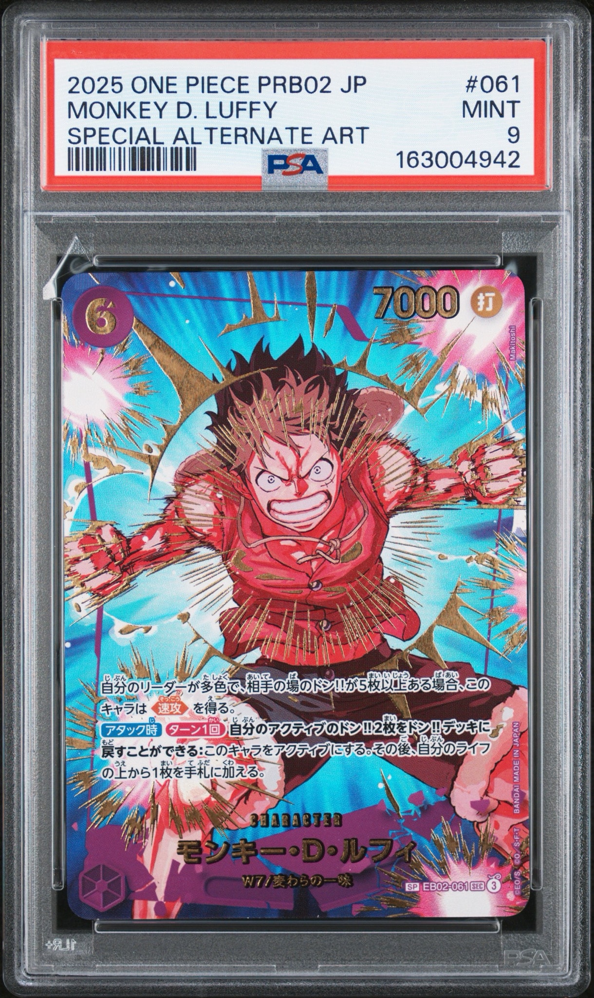 モンキー・D・ルフィ SEC-SPC [EB02-061](プレミアムブースター「ONE PIECE CARD THE BEST vol.2」)