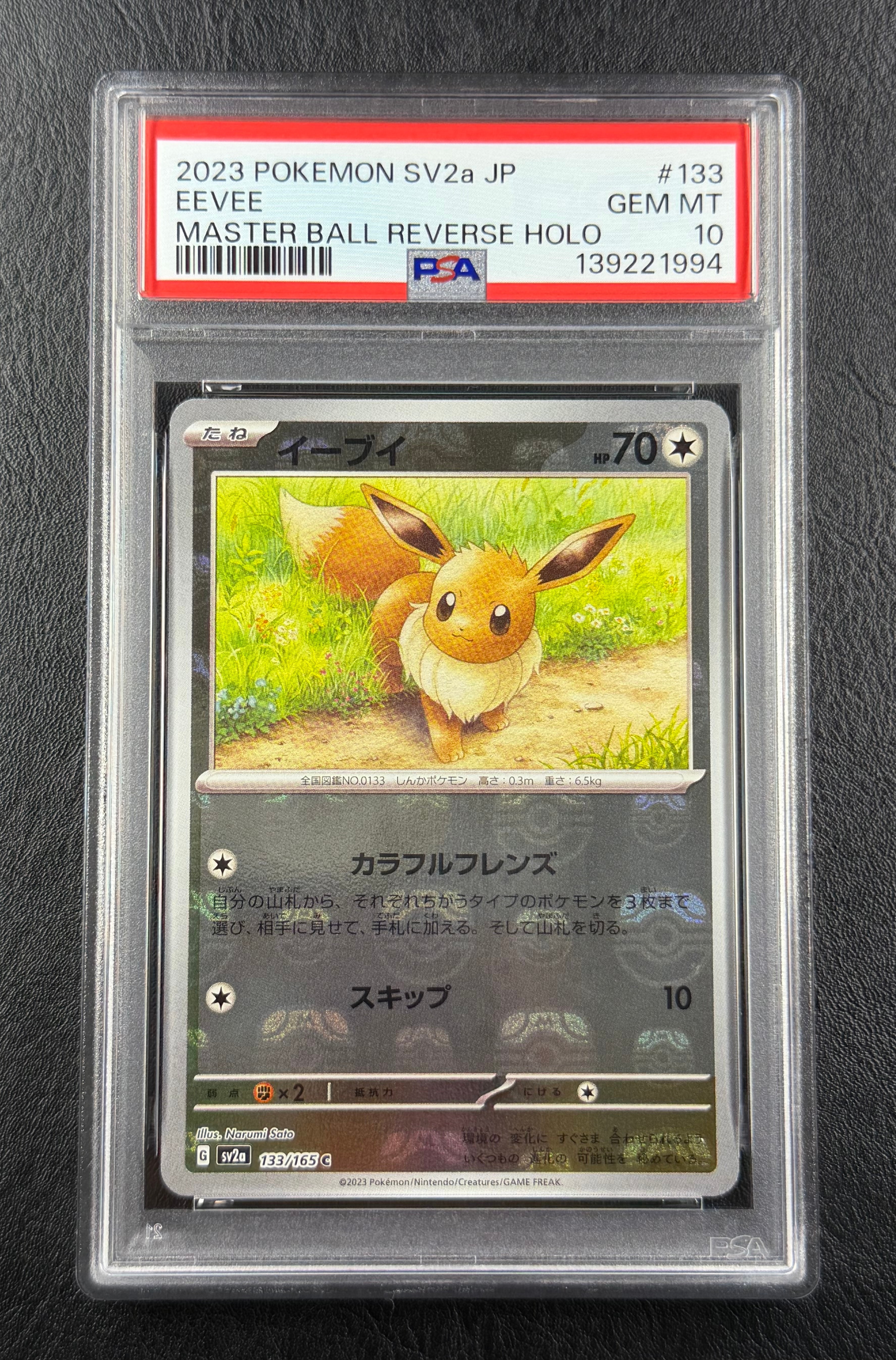 イーブイ C: マスターボールミラー[SV2a 133/165](強化拡張パック「ポケモンカード151」)