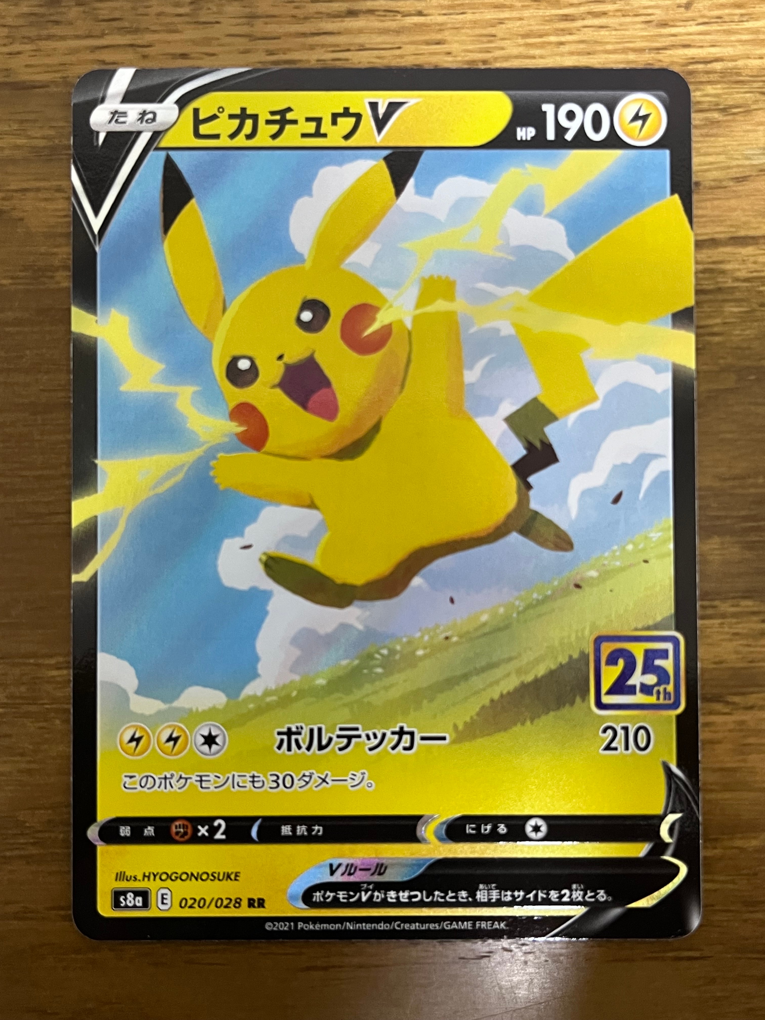 PSA10 連番 ピカチュウV 020/028 RR S8a 202 25th PSA10】ピカチュウV(020/028)[RR]【S8a】｜PSA鑑定済み｜ポケモン