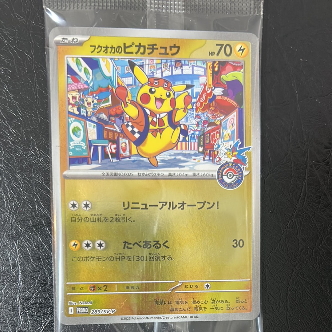 フクオカのピカチュウ P [SV-P 289](スペシャルBOX「ポケモンセンターフクオカ」)