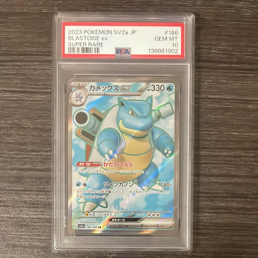 カメックスex SR[SV2a 186/165](強化拡張パック「ポケモンカード151」)