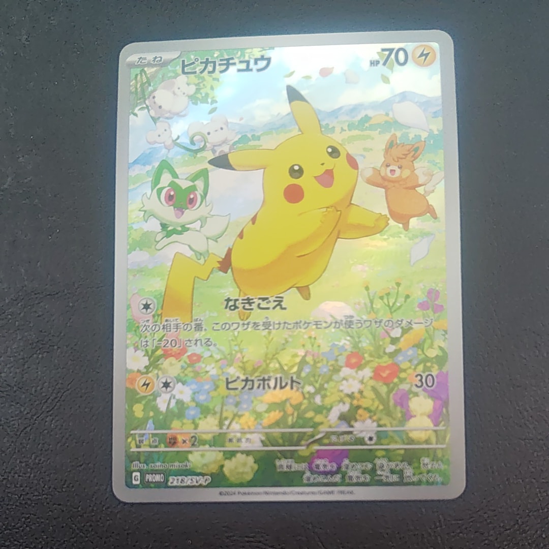 ピカチュウ P [SV-P 218](プロモカードパック「ポケカの夏がキタ!プロモカードGetキャンペーン!」)
