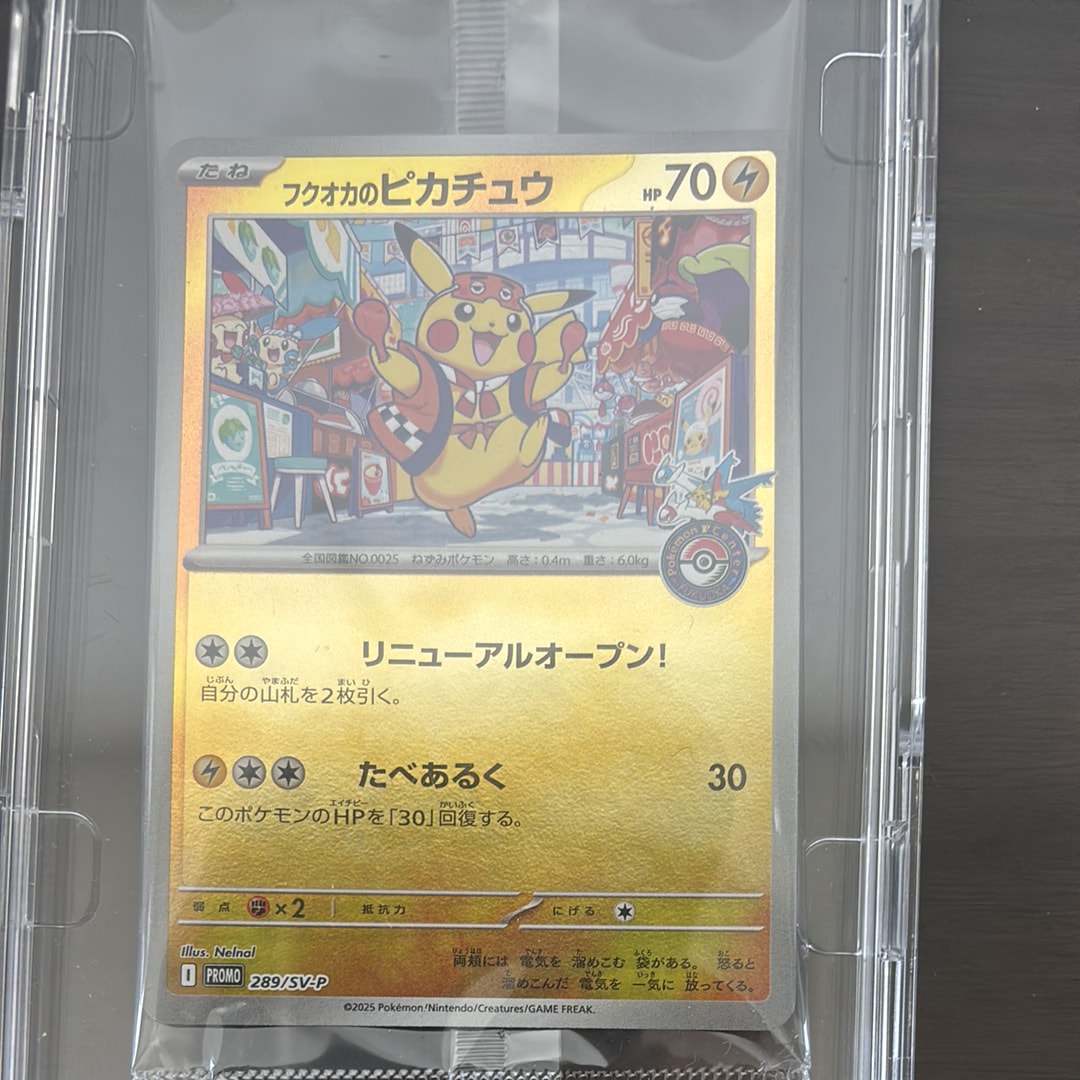 フクオカのピカチュウ P [SV-P 289](スペシャルBOX「ポケモンセンターフクオカ」)