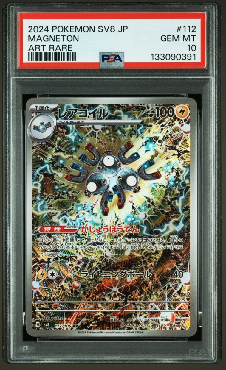 レアコイル AR [SV8 112/106](拡張パック「超電ブレイカー」)