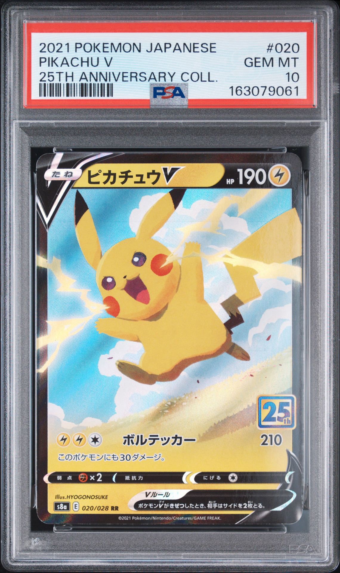 PSA10】ピカチュウV RR[s8a 020/028](拡張パック「25th アニバーサリー