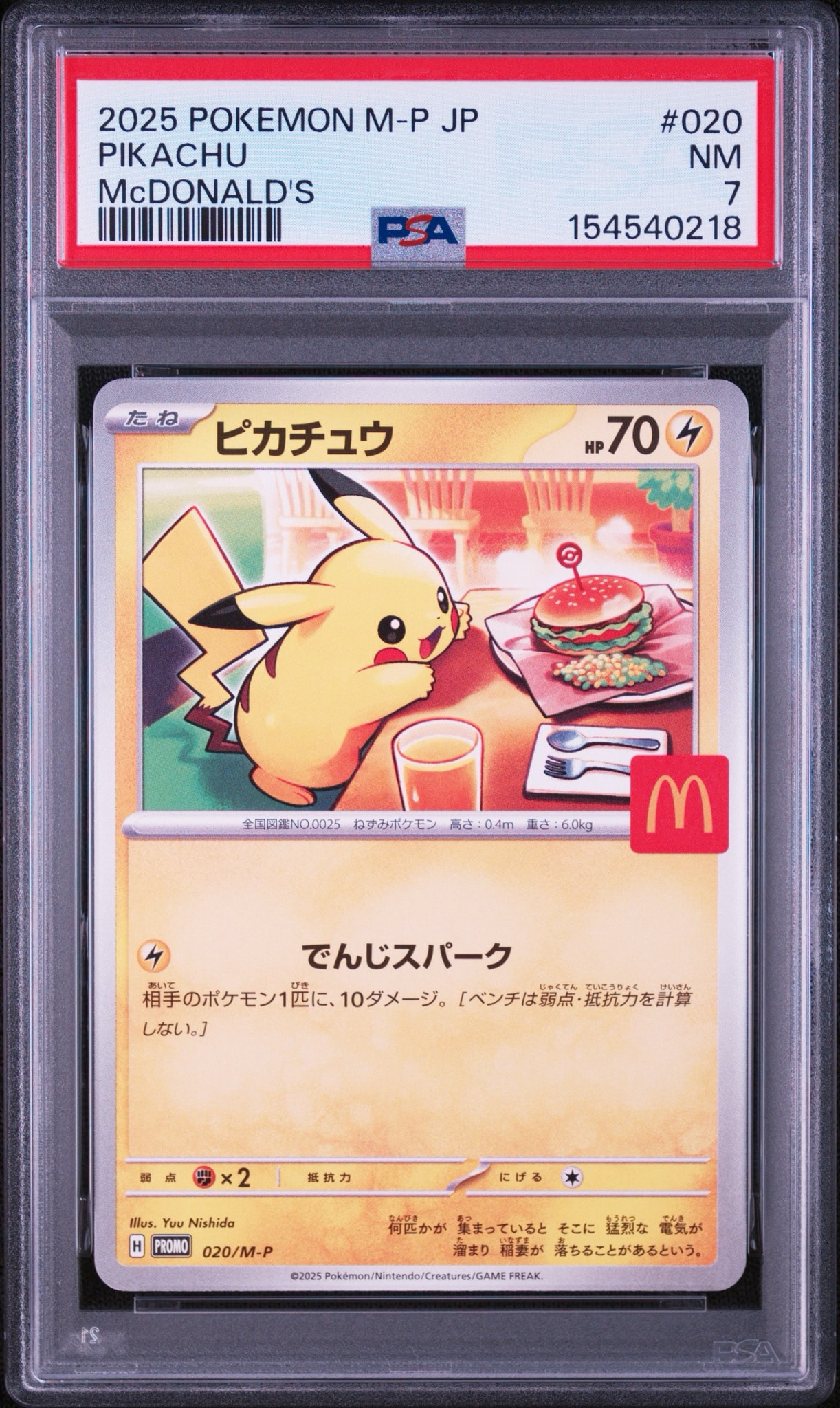 ピカチュウ P [M-P 020](プロモカードパック「マクドナルド ハッピー