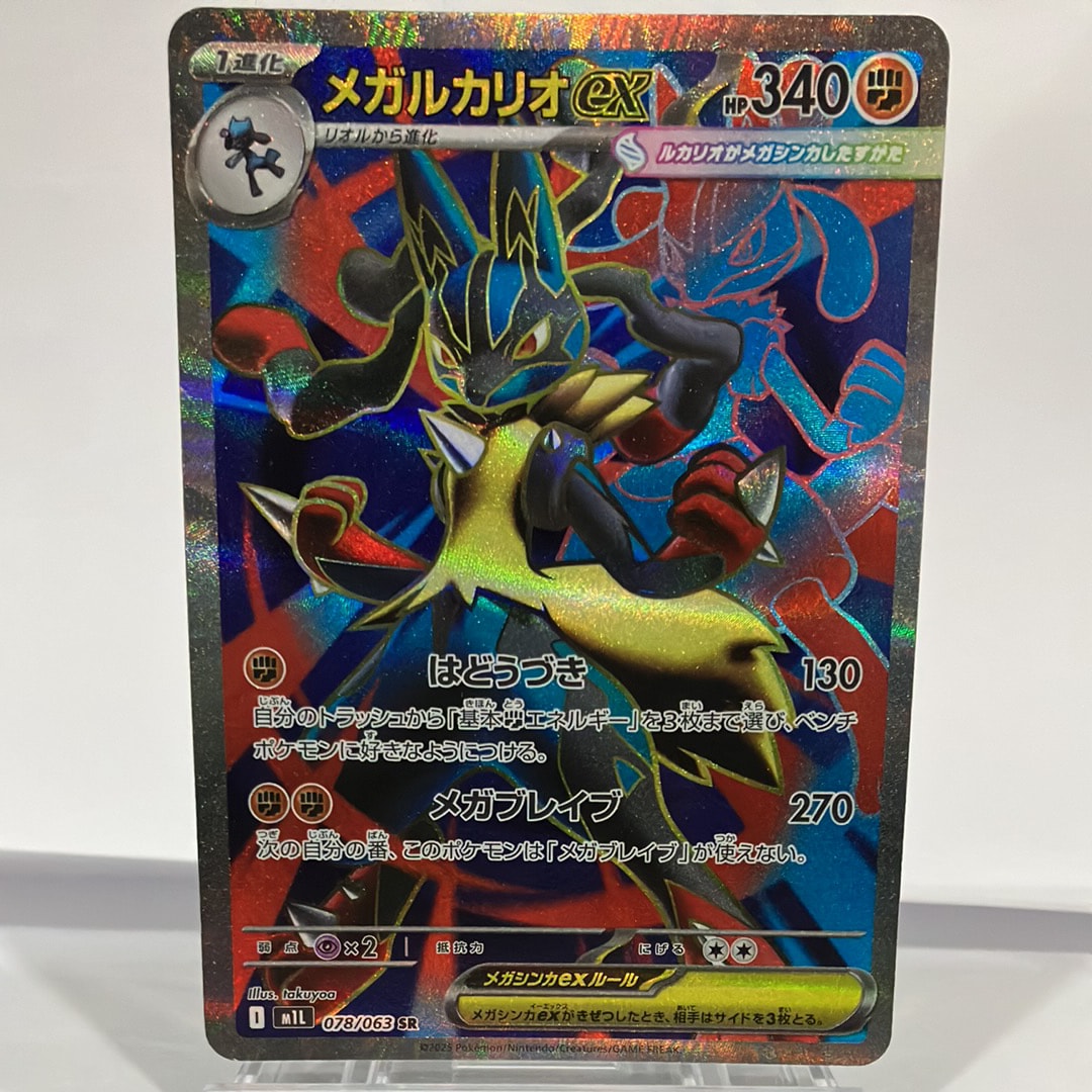 PSA10】メガルカリオex SR [M1L 078/063](拡張パック「メガブレイブ