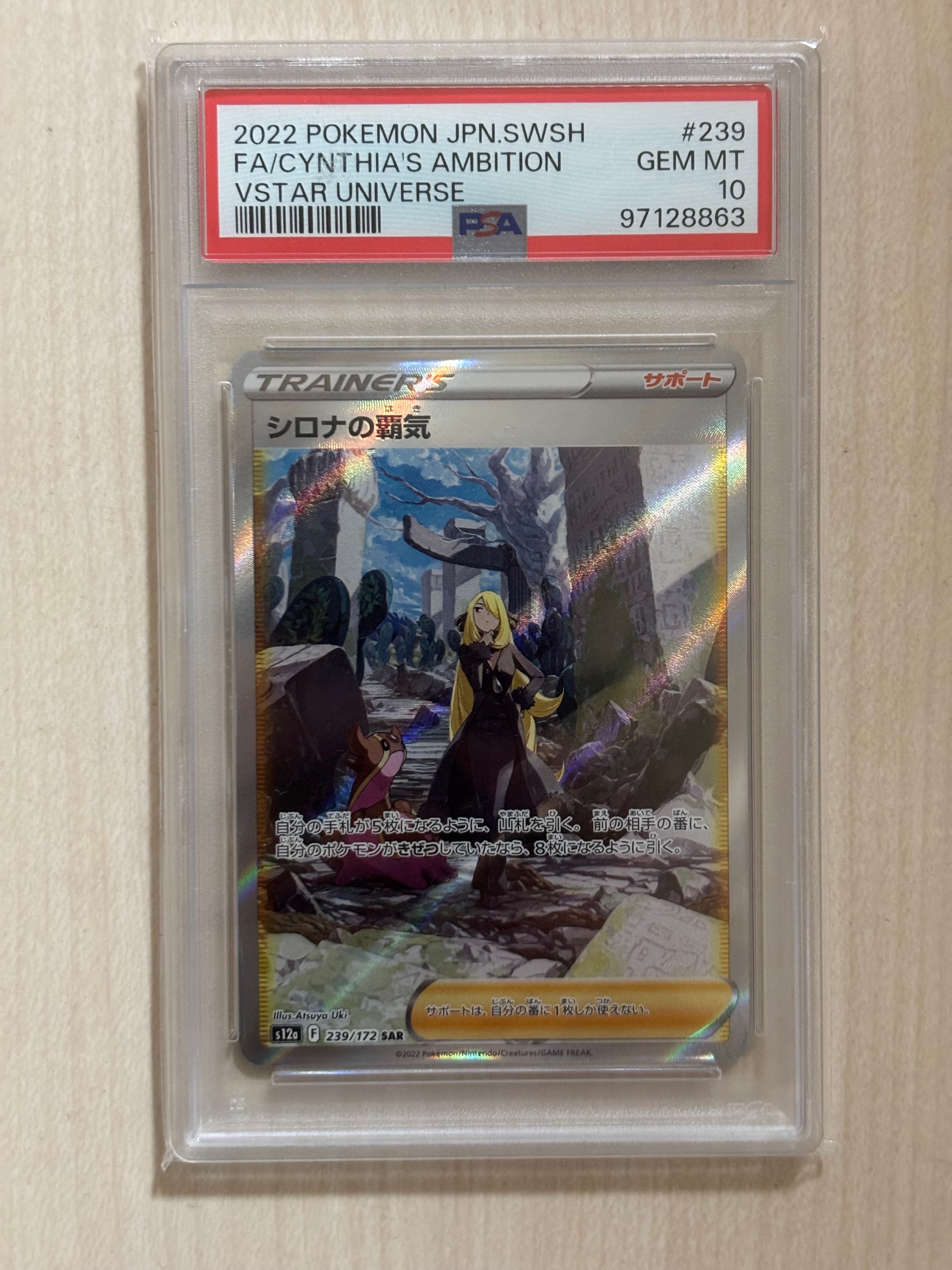 シロナの覇気 SAR[s12a 239/172](ハイクラスパック「VSTARユニバース」)