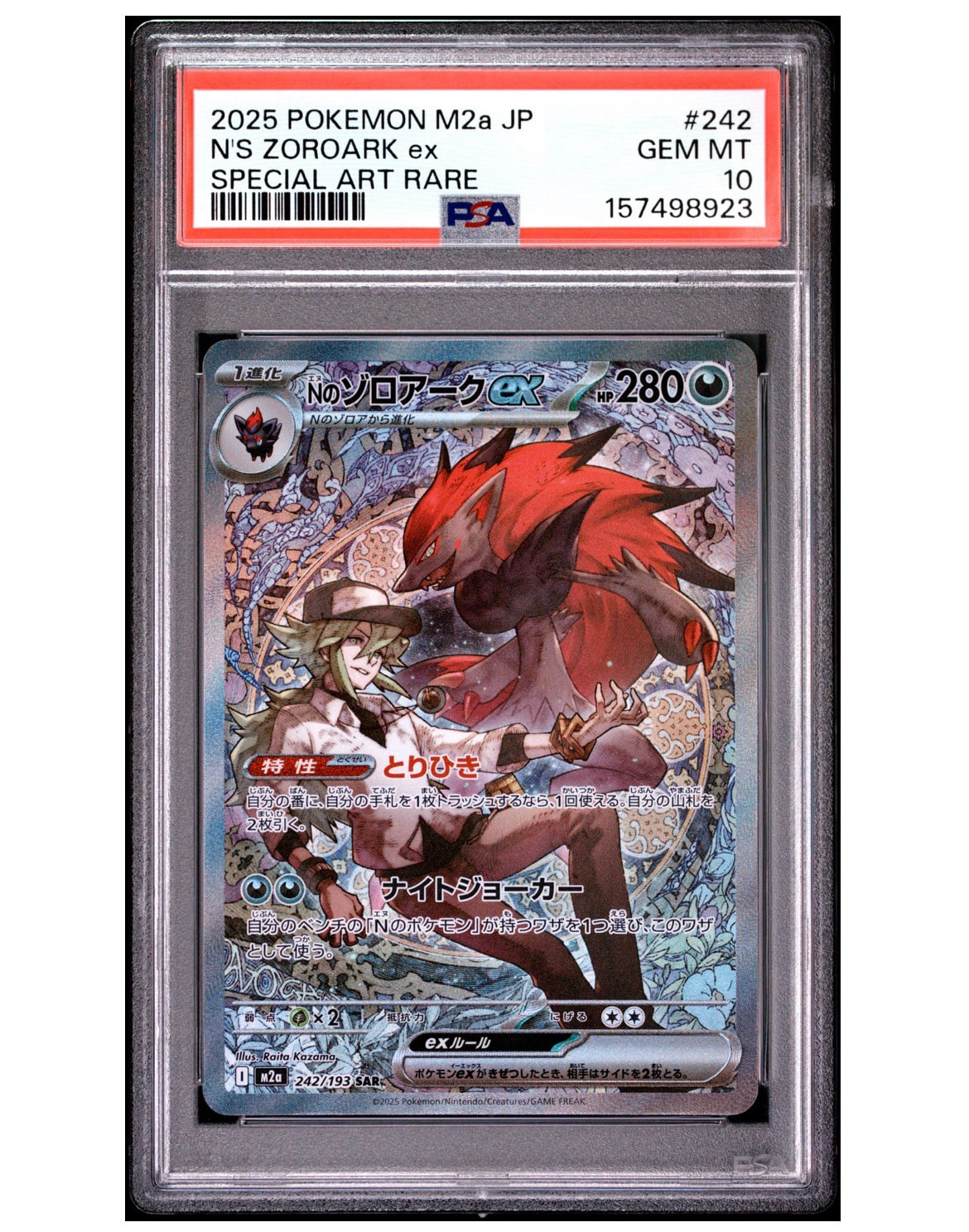 Nのゾロアークex SAR [M2a 242/193](ハイクラスパック「MEGAドリームex」)