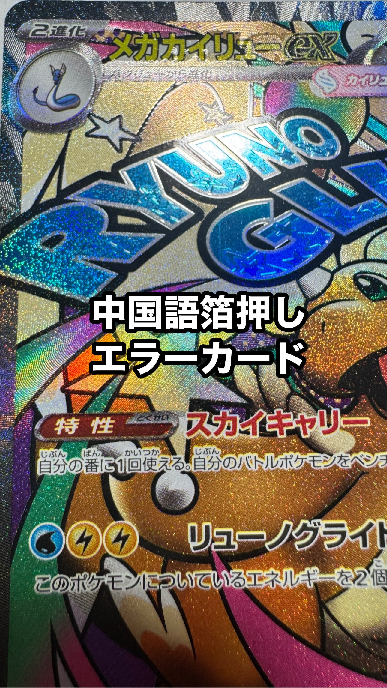 メガカイリューex MA [M2a 232/193](ハイクラスパック「MEGAドリームex」)