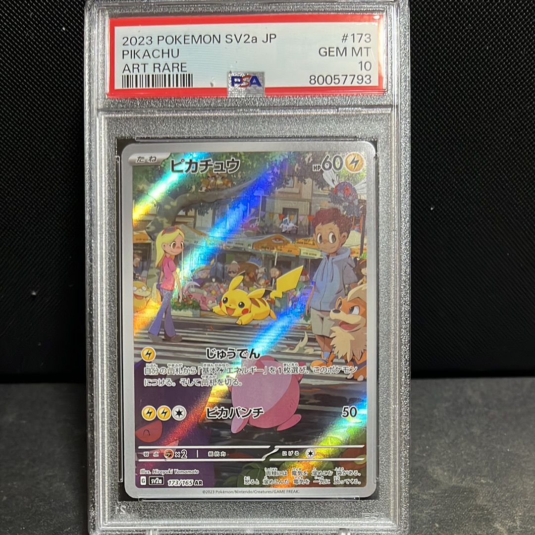 ピカチュウ AR[SV2a 173/165](強化拡張パック「ポケモンカード151」)