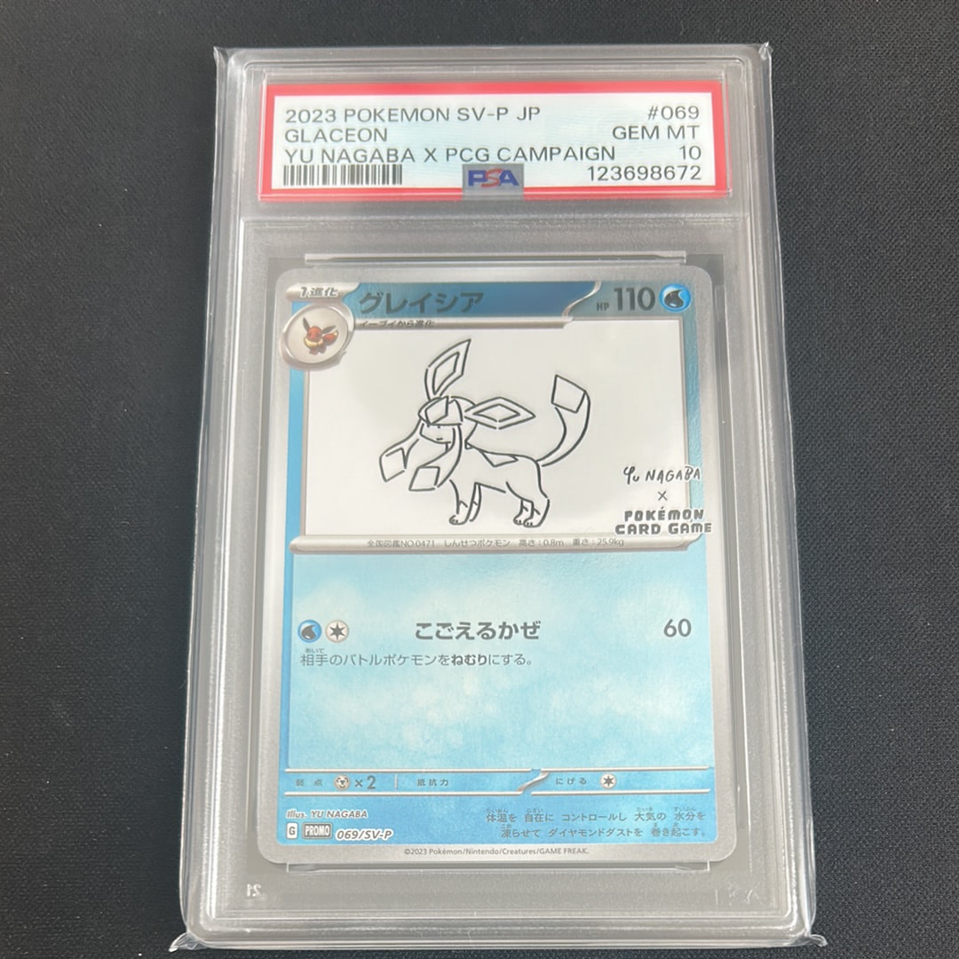 グレイシア: プロモ [SV-P 069](「YU NAGABA×ポケモンカードゲーム」プロモーションカード「SV-P」)