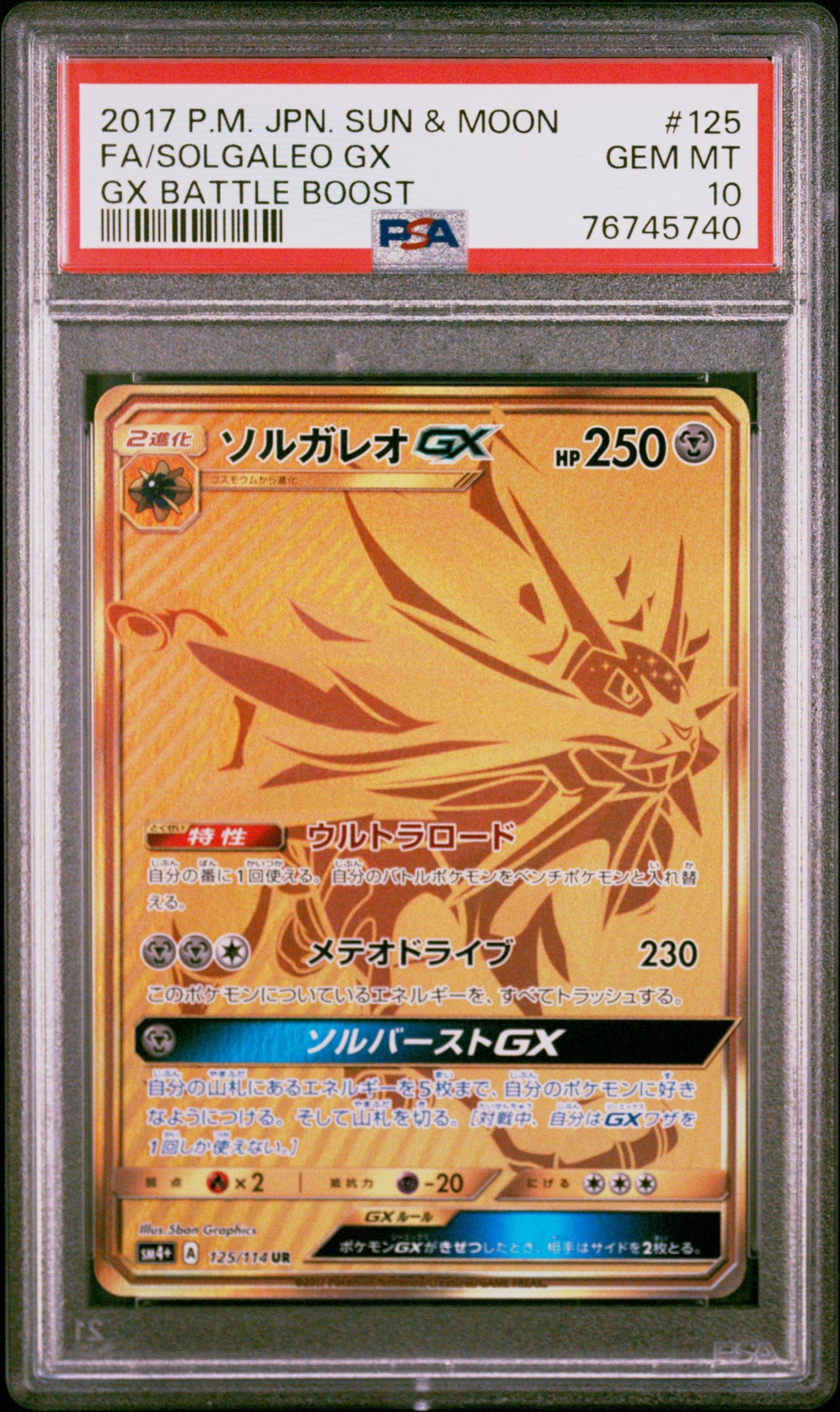 ソルガレオGX UR フーディンEX UR フーディンEX UR :1ED [XY10 088/078](拡張パック「めざめる超王」)の
