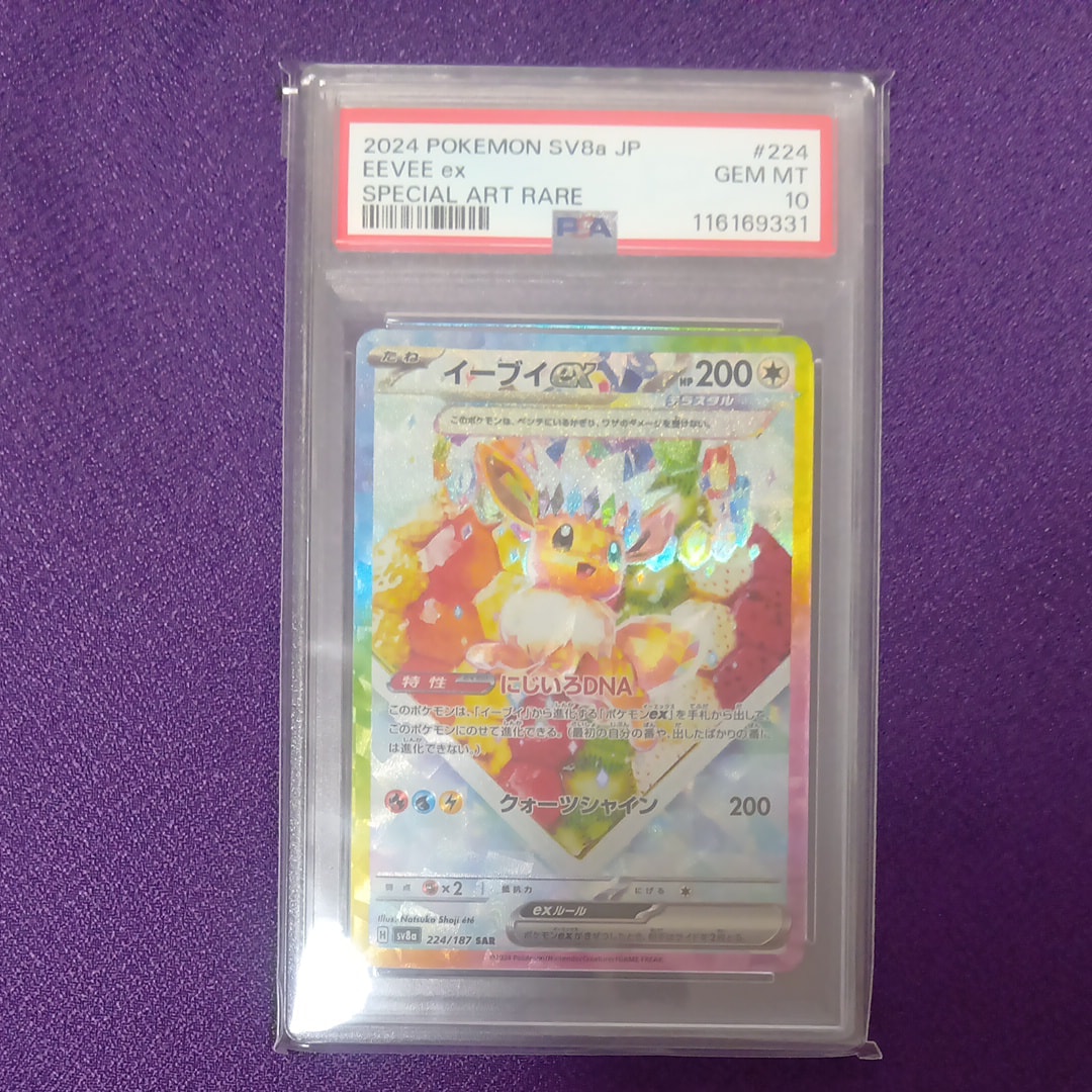 イーブイex SAR [SV8a 224/187](ハイクラスパック「テラスタルフェスex」)