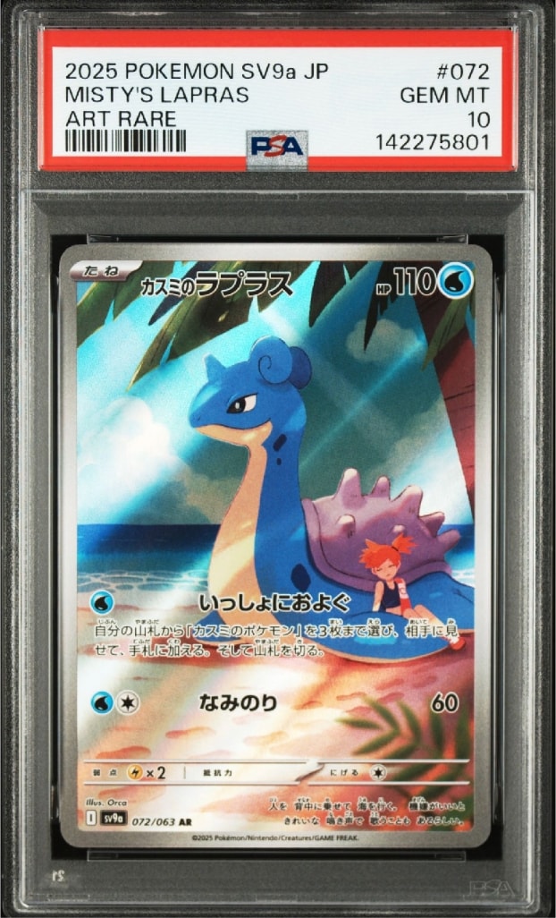 カスミのラプラス AR [SV9a 072/063](強化拡張パック「熱風のアリーナ」)