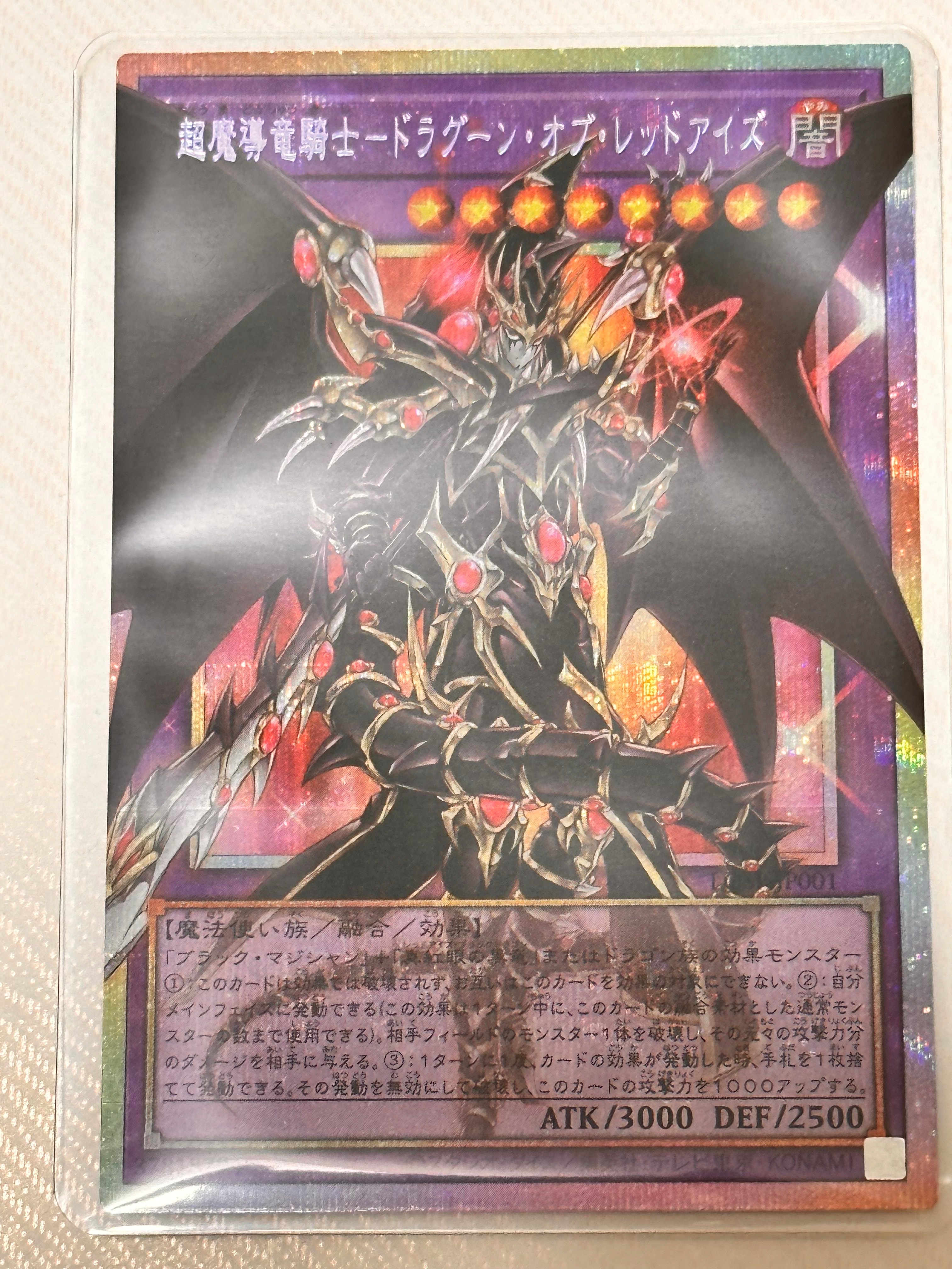 状態A】超魔導竜騎士－ドラグーン・オブ・レッドアイズ PSE :オーバー