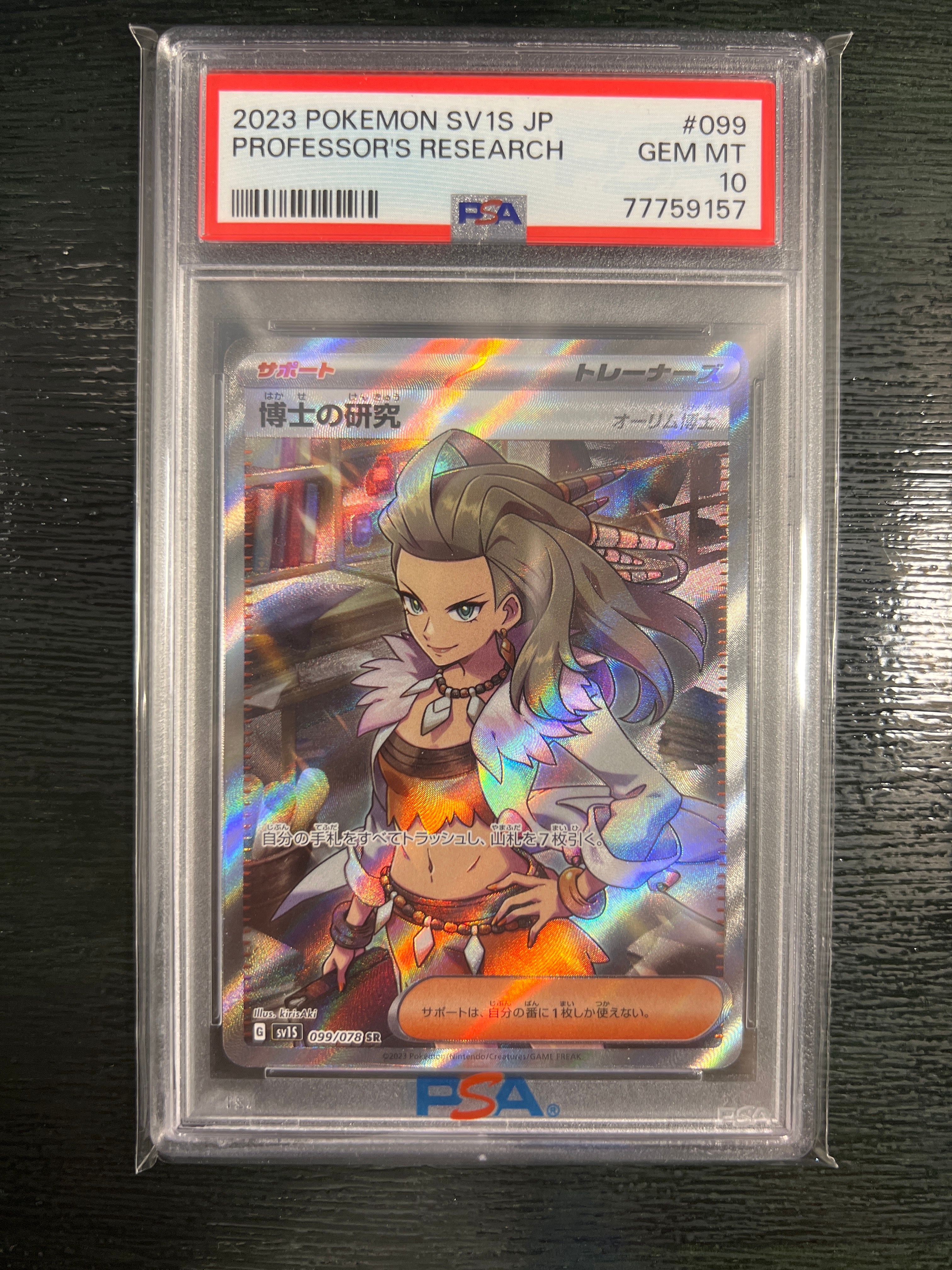 博士の研究(オーリム博士) SR[SV1S 099/078](スカーレット&バイオレット 拡張パック「スカーレットex」)