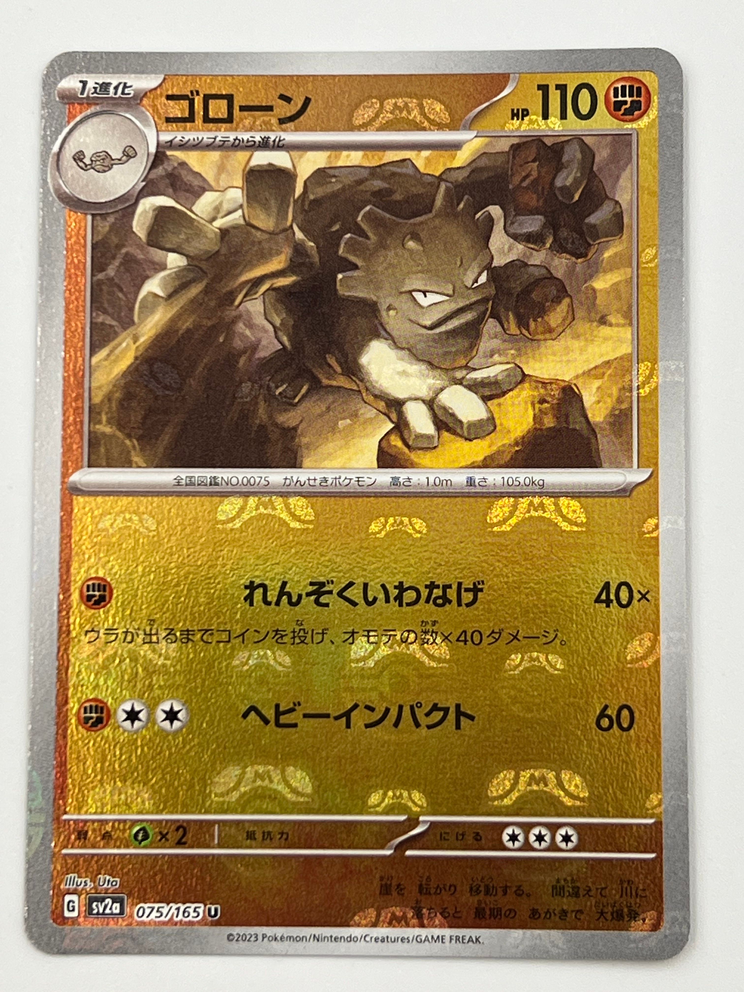 ゴローン U: マスターボールミラー[SV2a 075/165](強化拡張パック「ポケモンカード151」)