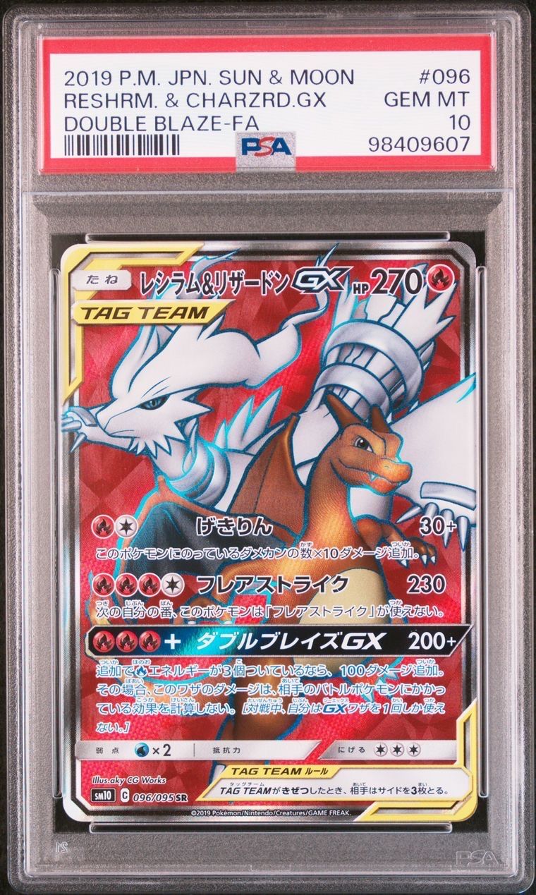 レシラム&リザードンGX SR[SM10 096/095](拡張パック「ダブルブレイズ」)