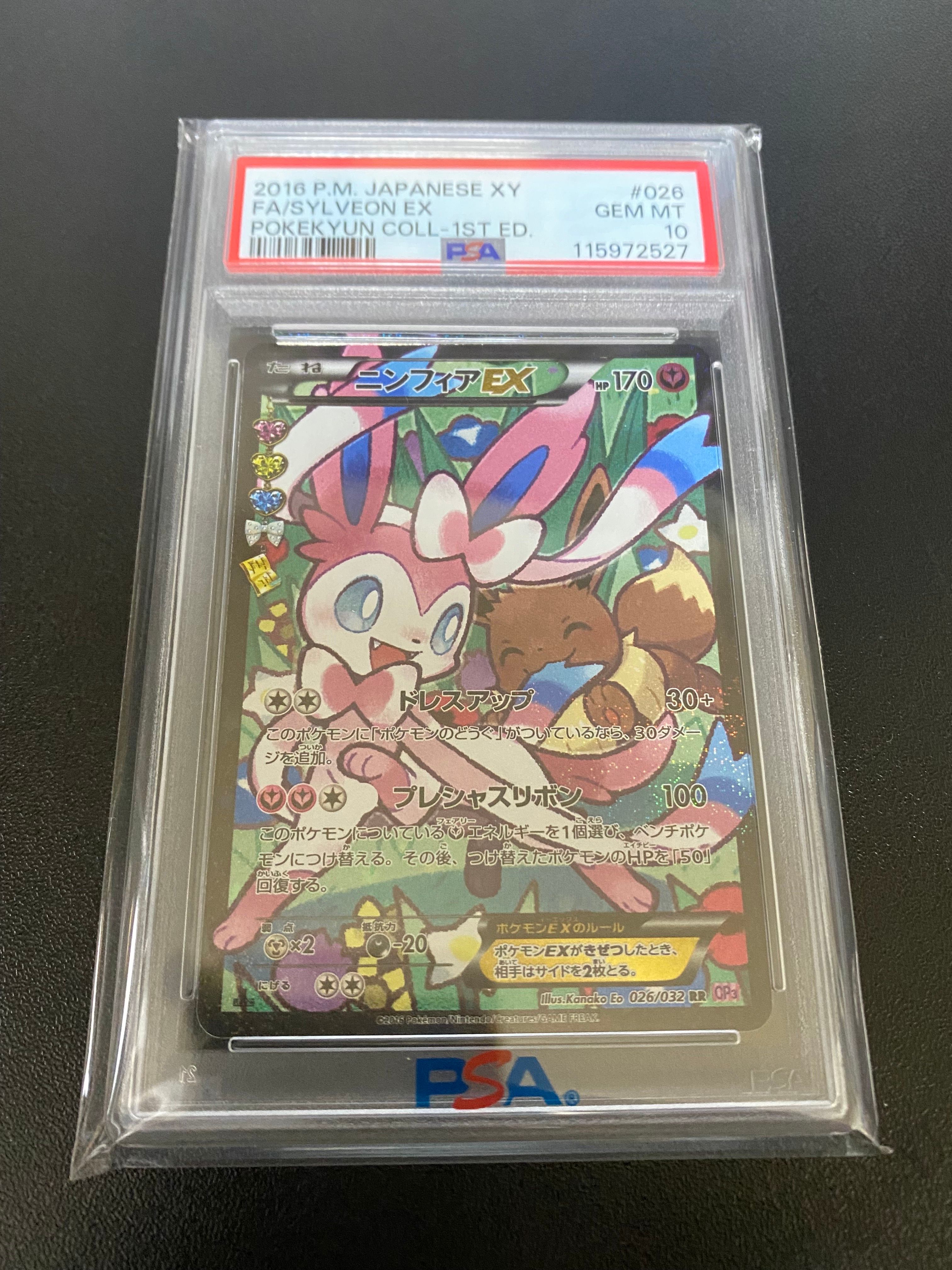 ニンフィアEX RR :1ED [CP3 026/032](コンセプトパック「ポケキュンコレクション」) エラー版