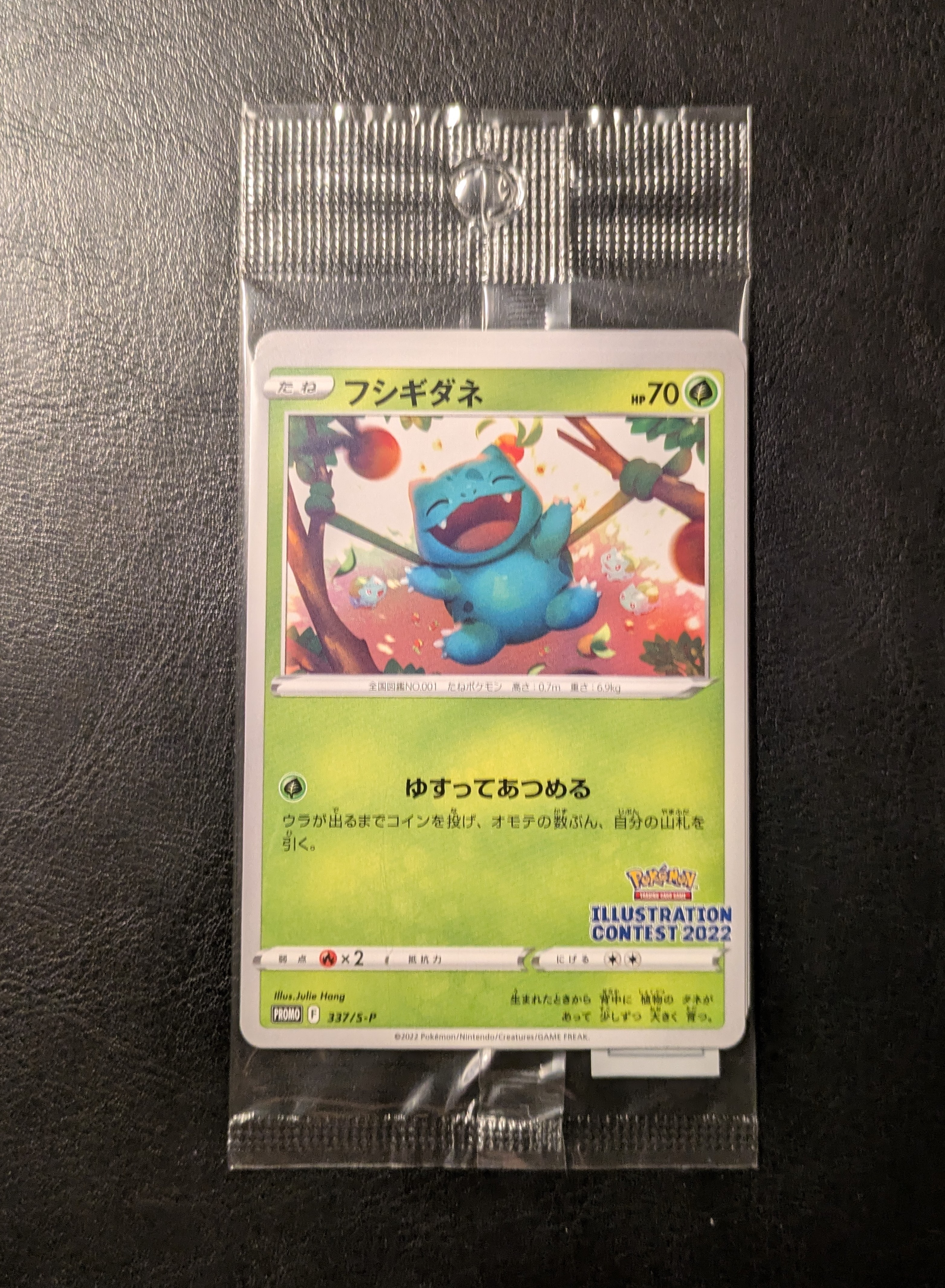 フシギダネ & ウインディ & ゲッコウガ [S-P 337 / S-P 338 / S-P 339](プロモーションカード「ポケモンセンター・ポケモンストア・ポケモンセンターオンライン2000円以上購入特典」) 未開封パック