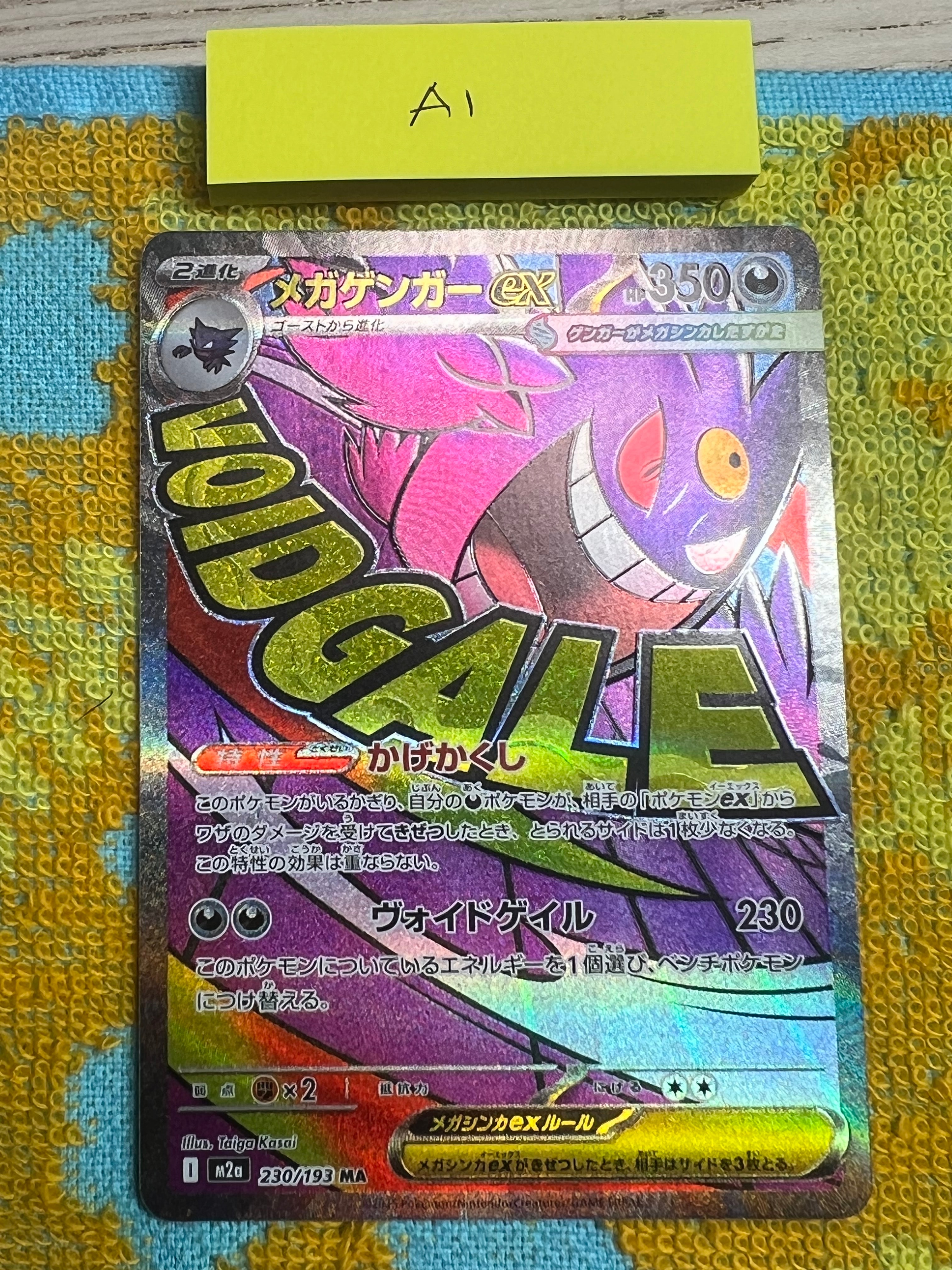 メガゲンガーex MA [M2a 230/193](ハイクラスパック「MEGAドリームex」)