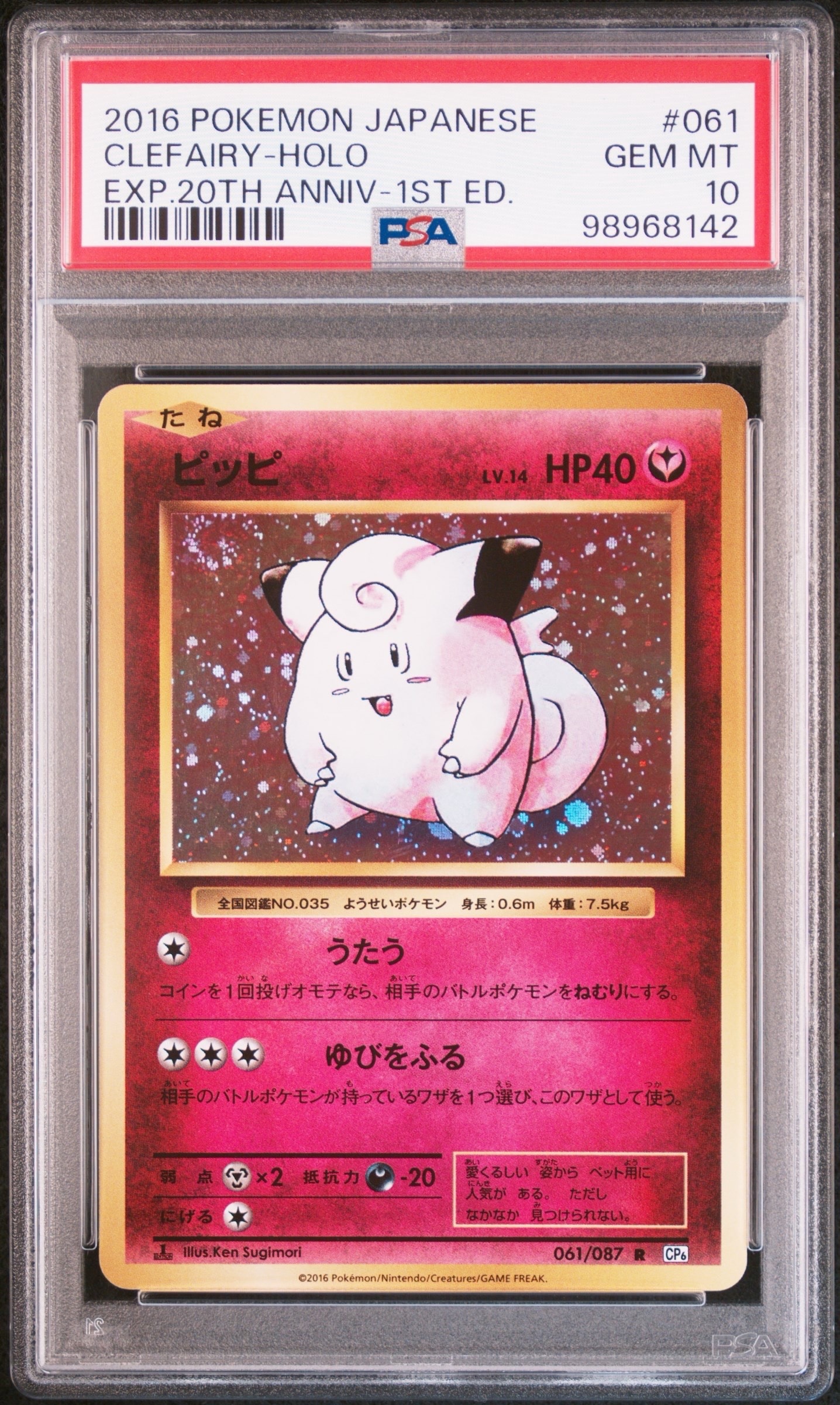 ピッピ R :1ED [CP6 061/087](コンセプトパック「ポケットモンスターカードゲーム 拡張パック 20th Anniversary」)