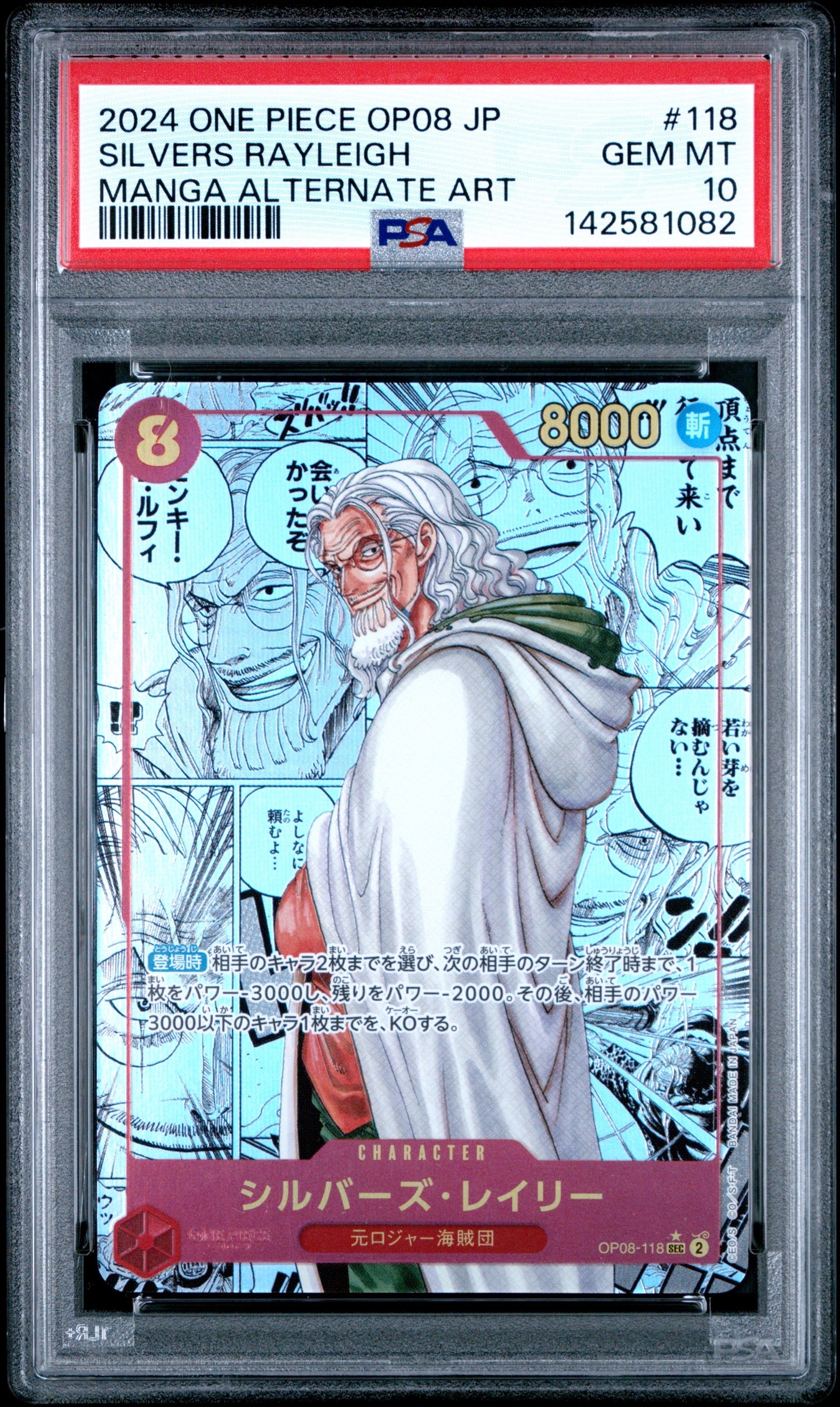 PSA10】シルバーズ・レイリー SEC-SP (コミパラ) [OP08-118