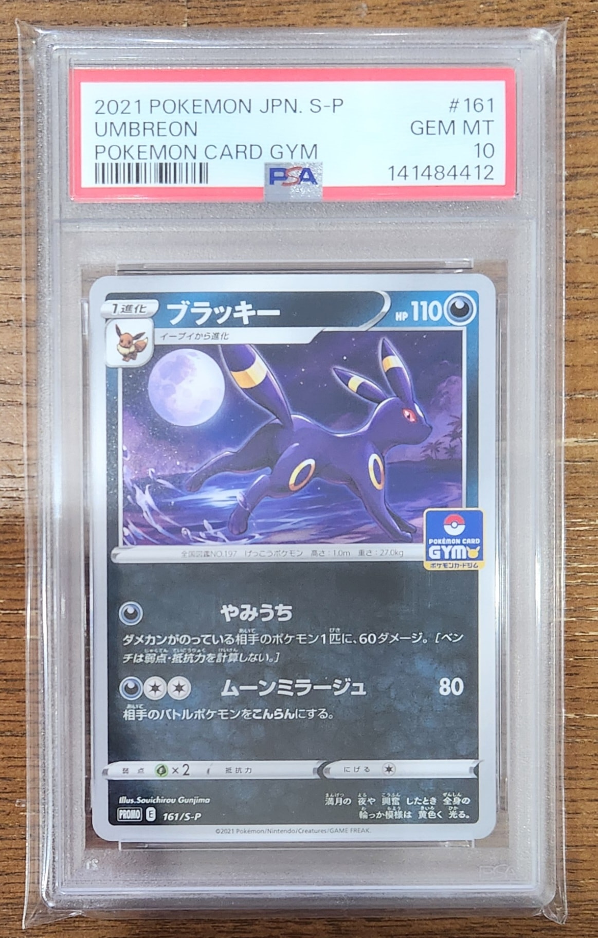 ブラッキー: プロモ P [S-P 161](ポケモンカードゲーム ソード&シールド 「プロモカードパック 第5弾」)