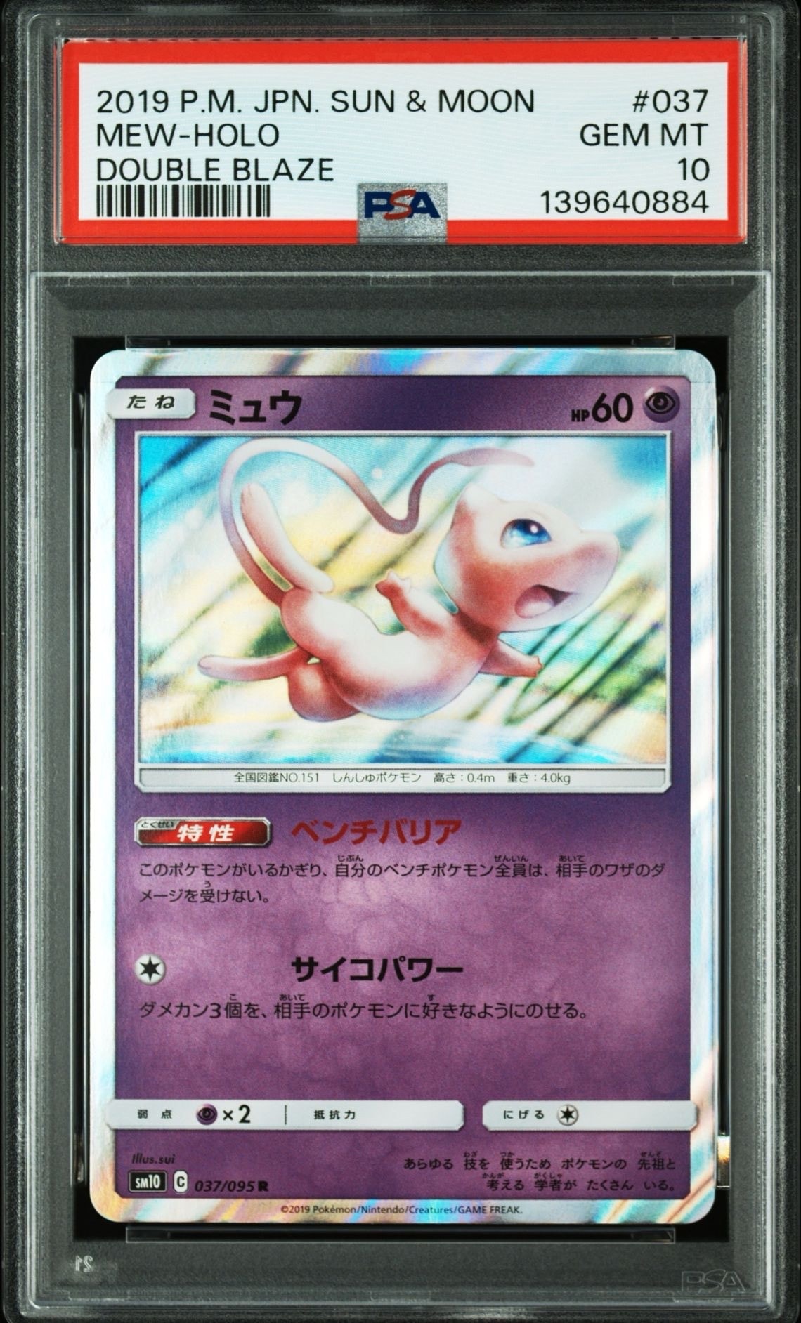 Mew R [SM10 037/095](Expansion Pack "Double Blaze")