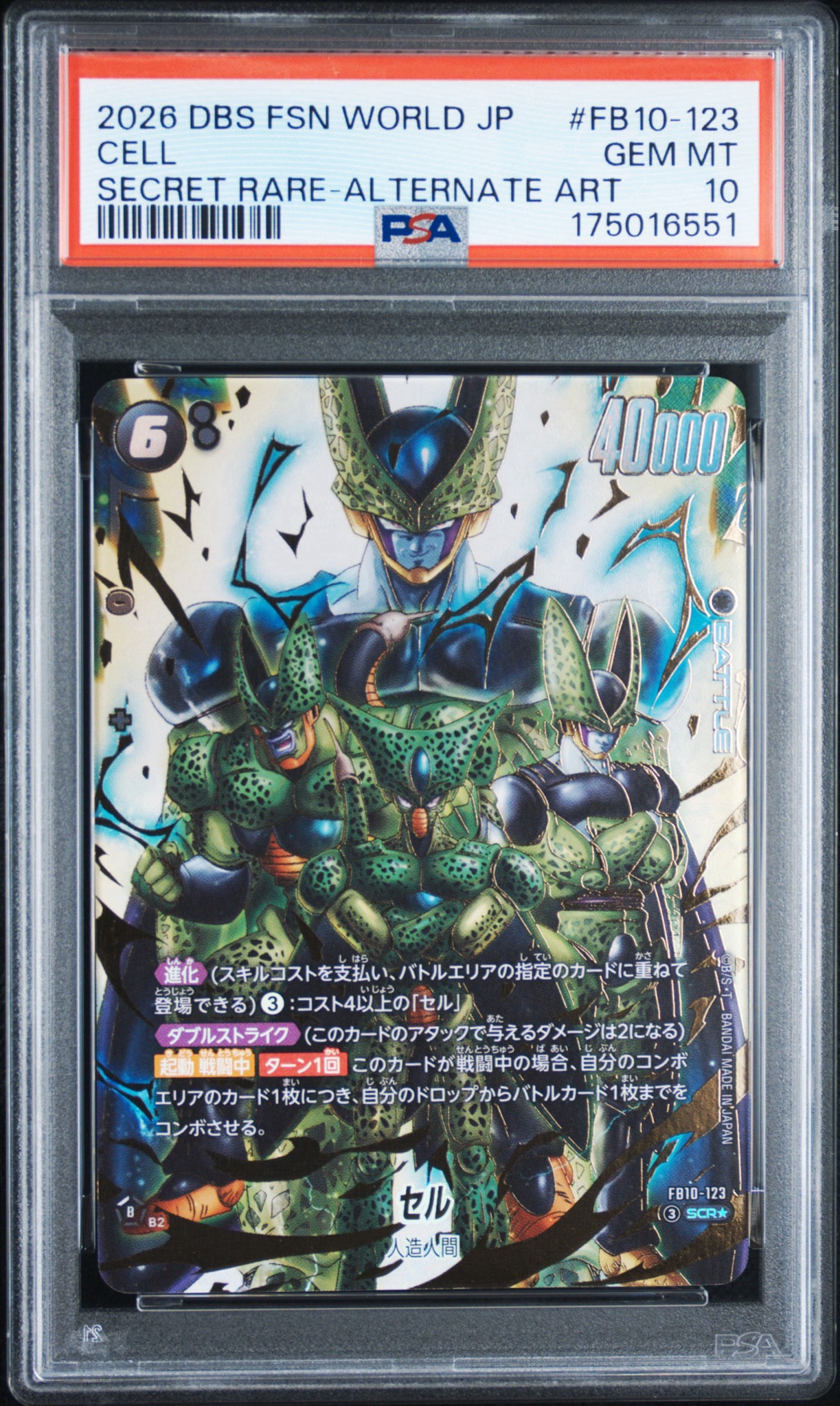 PSA10】セル SCR☆ [FB10-123](ブースターパック「クロスフォース」) 1
