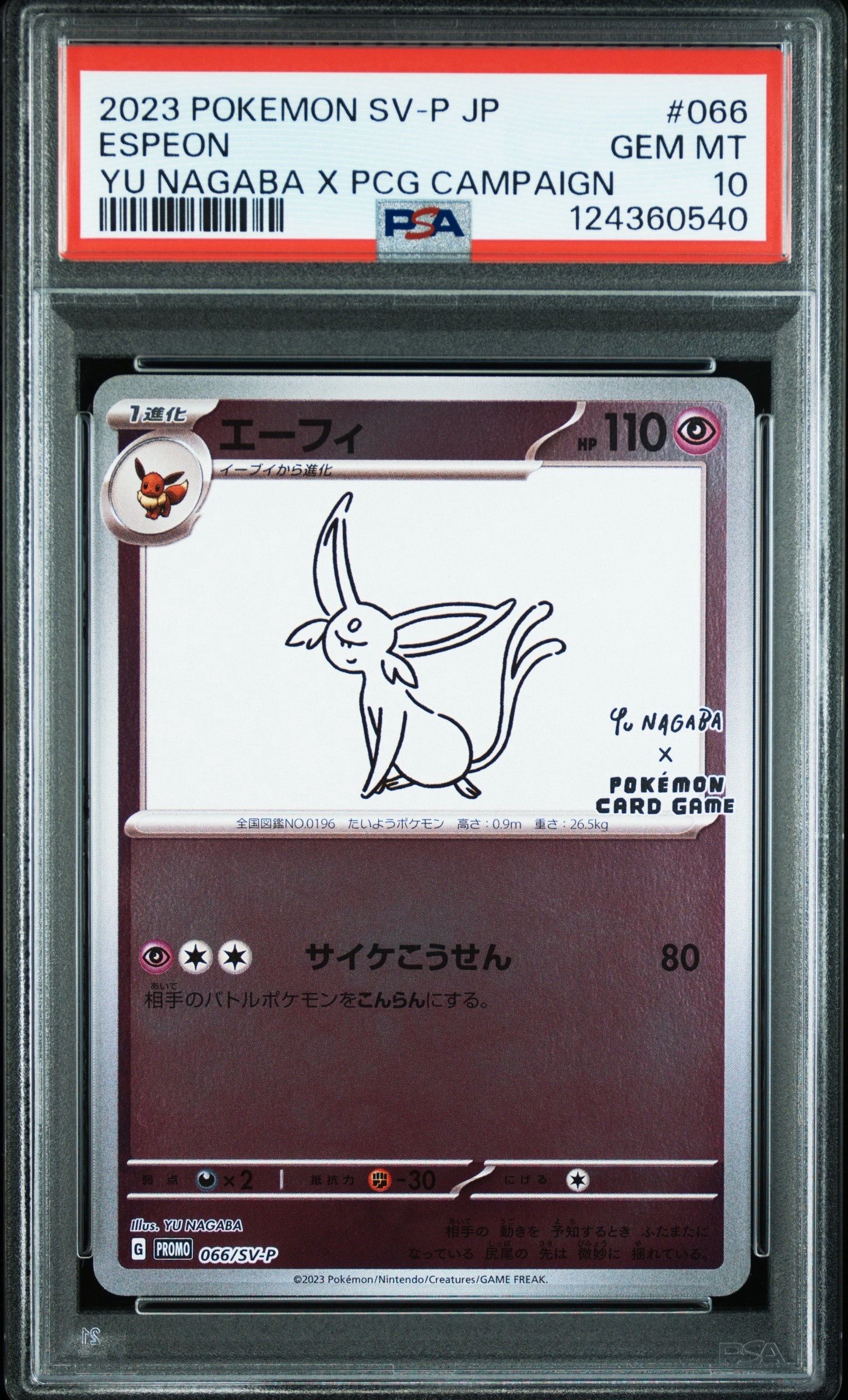 エーフィ: プロモ [SV-P 066](「YU NAGABA×ポケモンカードゲーム」プロモーションカード「SV-P」)