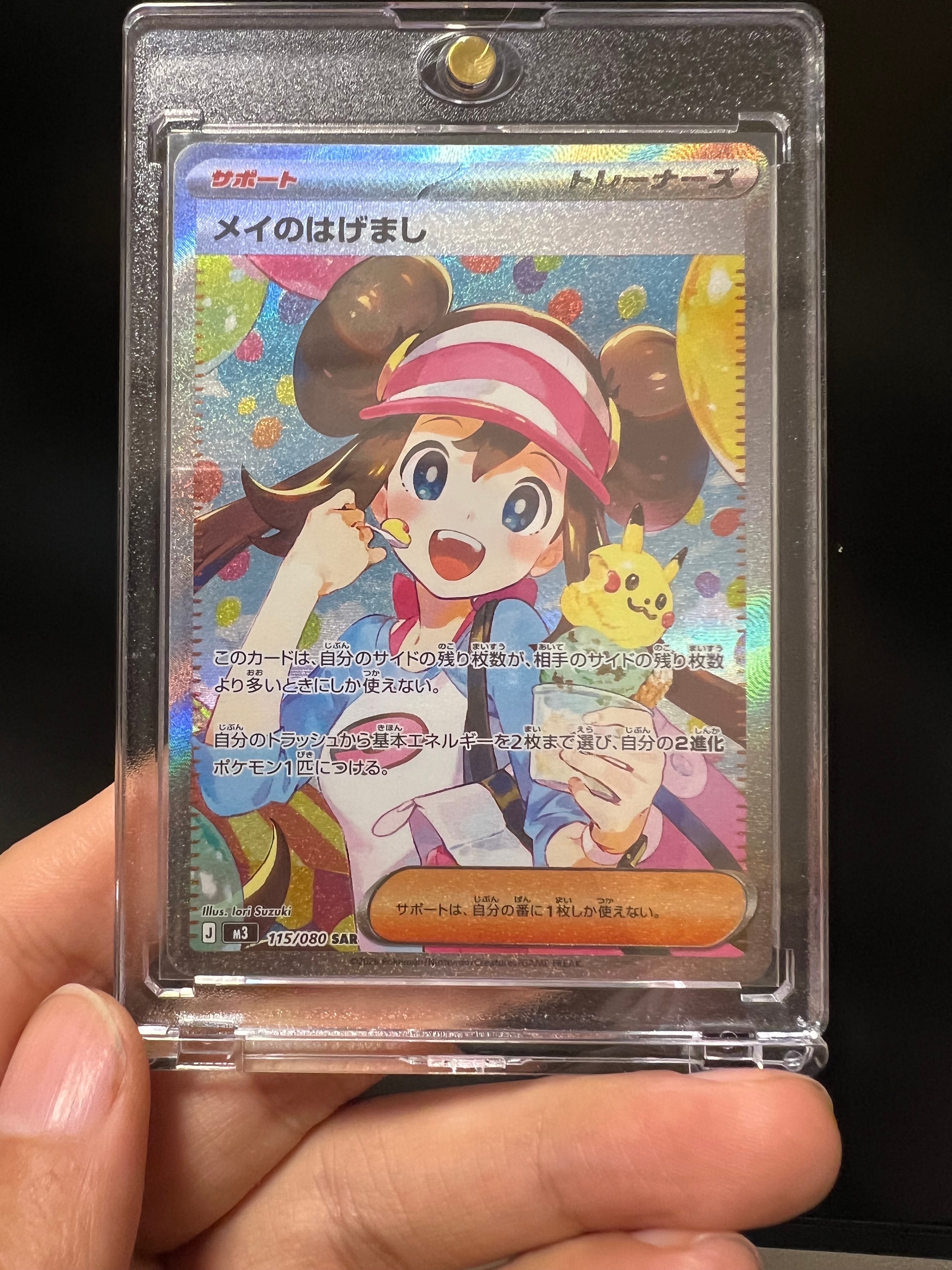 メイのはげまし SAR [M3 115/080](拡張パック「ムニキスゼロ」)