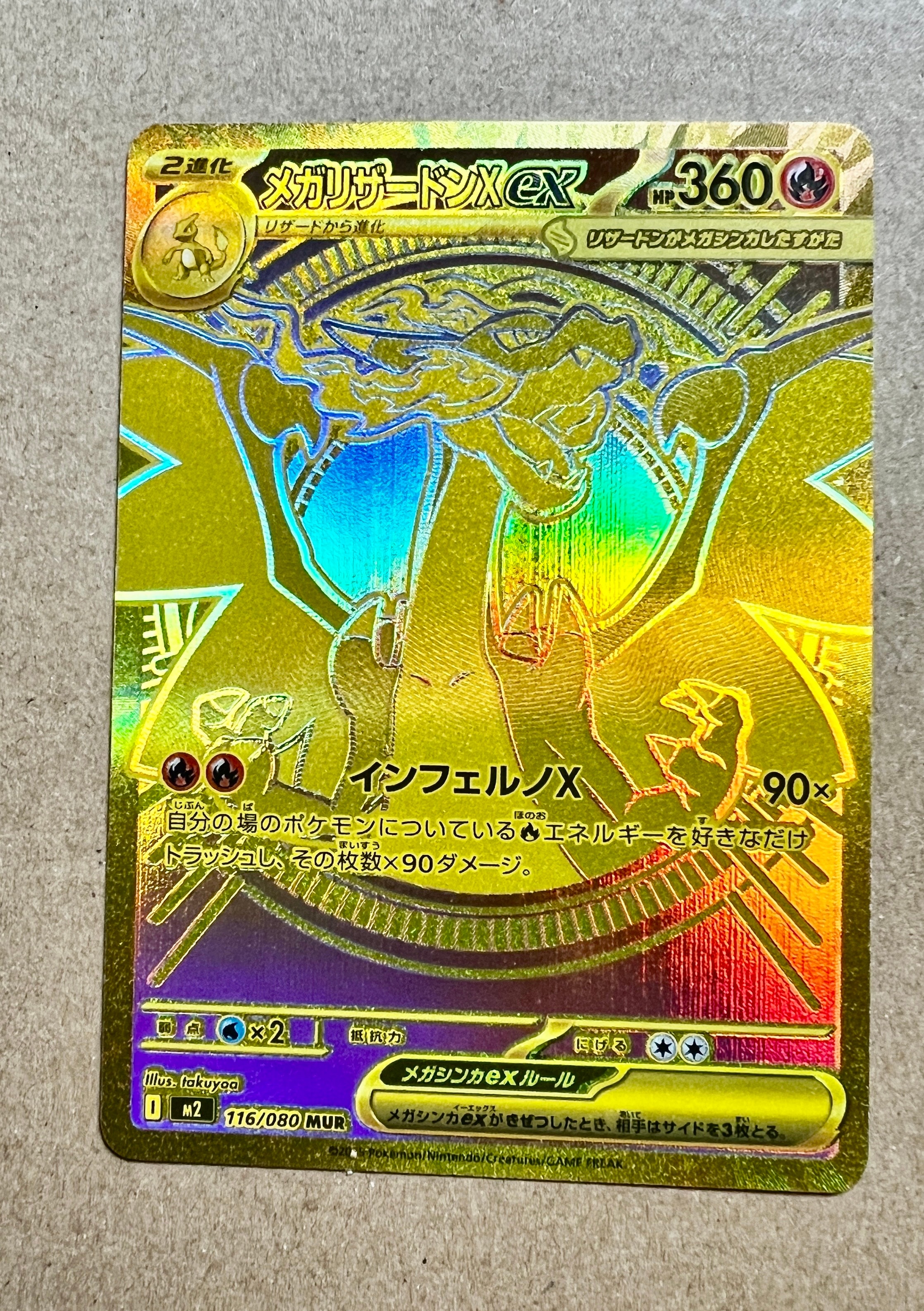 メガリザードンXex MUR [M2 116/080](拡張パック「インフェルノX」)