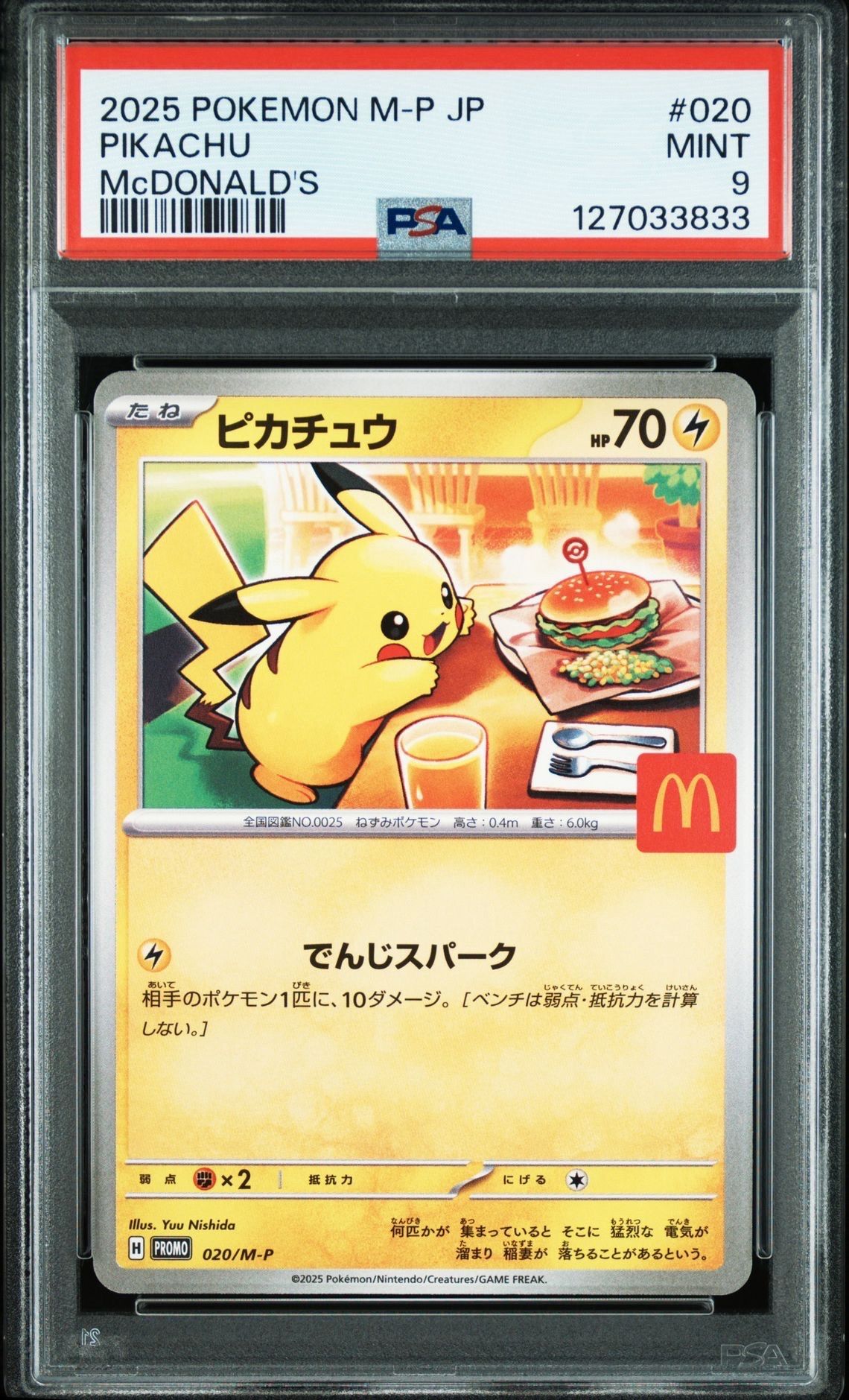 ピカチュウ P [M-P 020](プロモカードパック「マクドナルド ハッピーセット2025」)