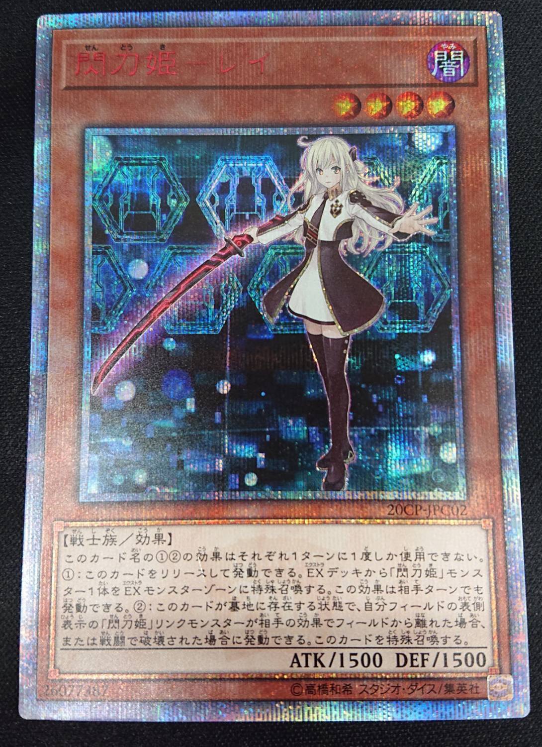 閃刀姫-レイ 20th SE [20CP-JPC02](20thシークレットレア CHALLENGE PACK)