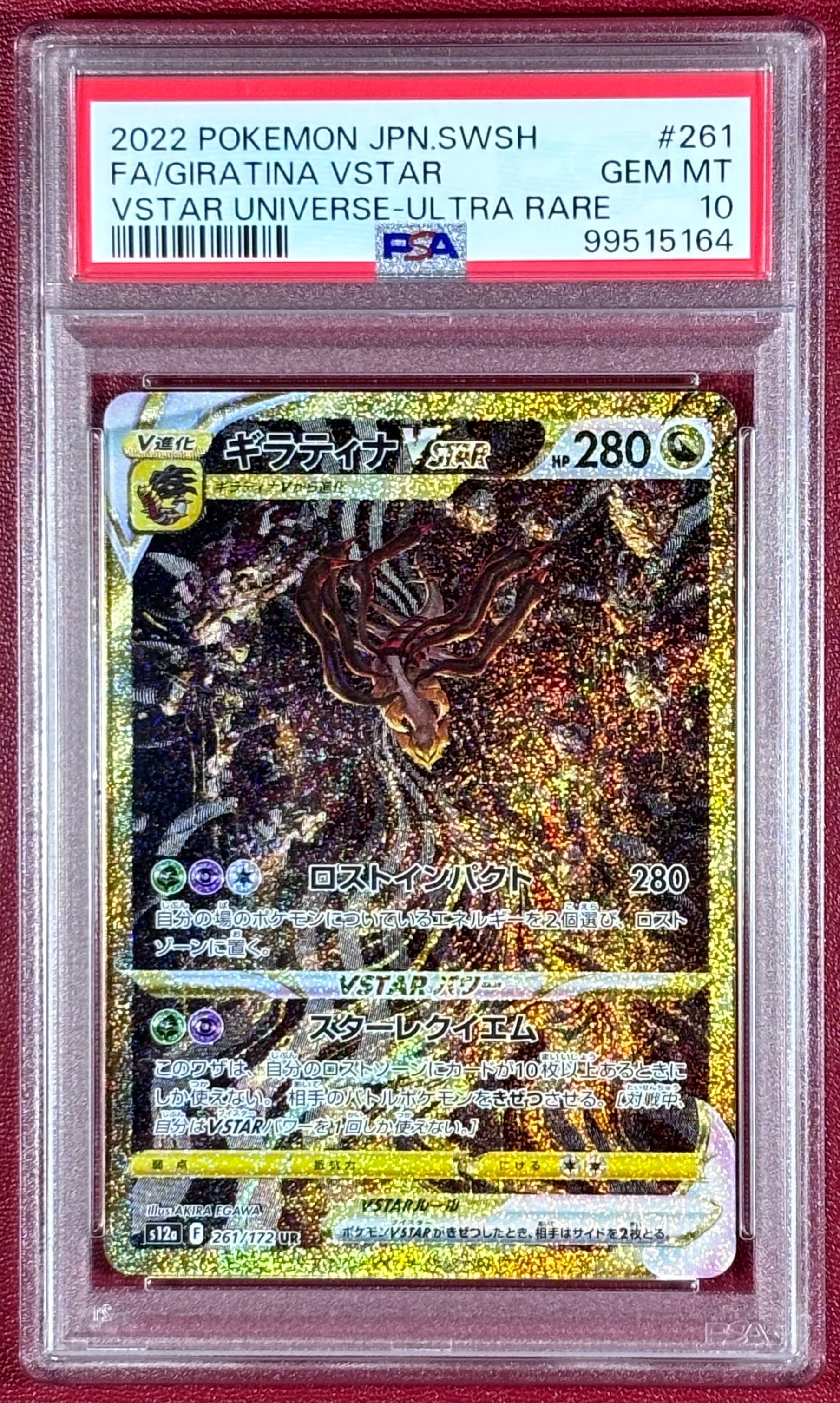 ギラティナVSTAR UR[s12a 261/172](ハイクラスパック「VSTARユニバース」)