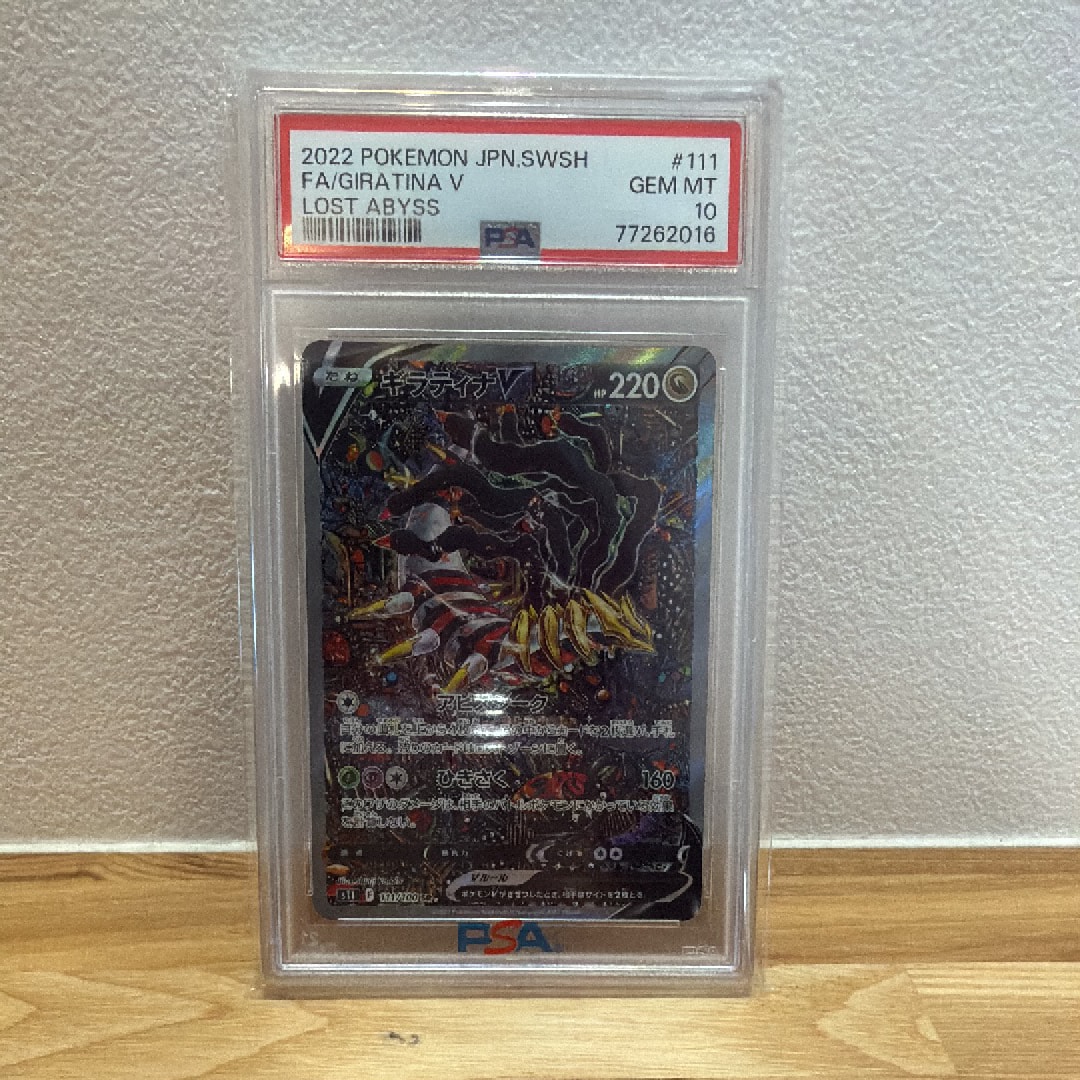 ギラティナV SR: SA[S11 111/100](拡張パック「ロストアビス」)の新品