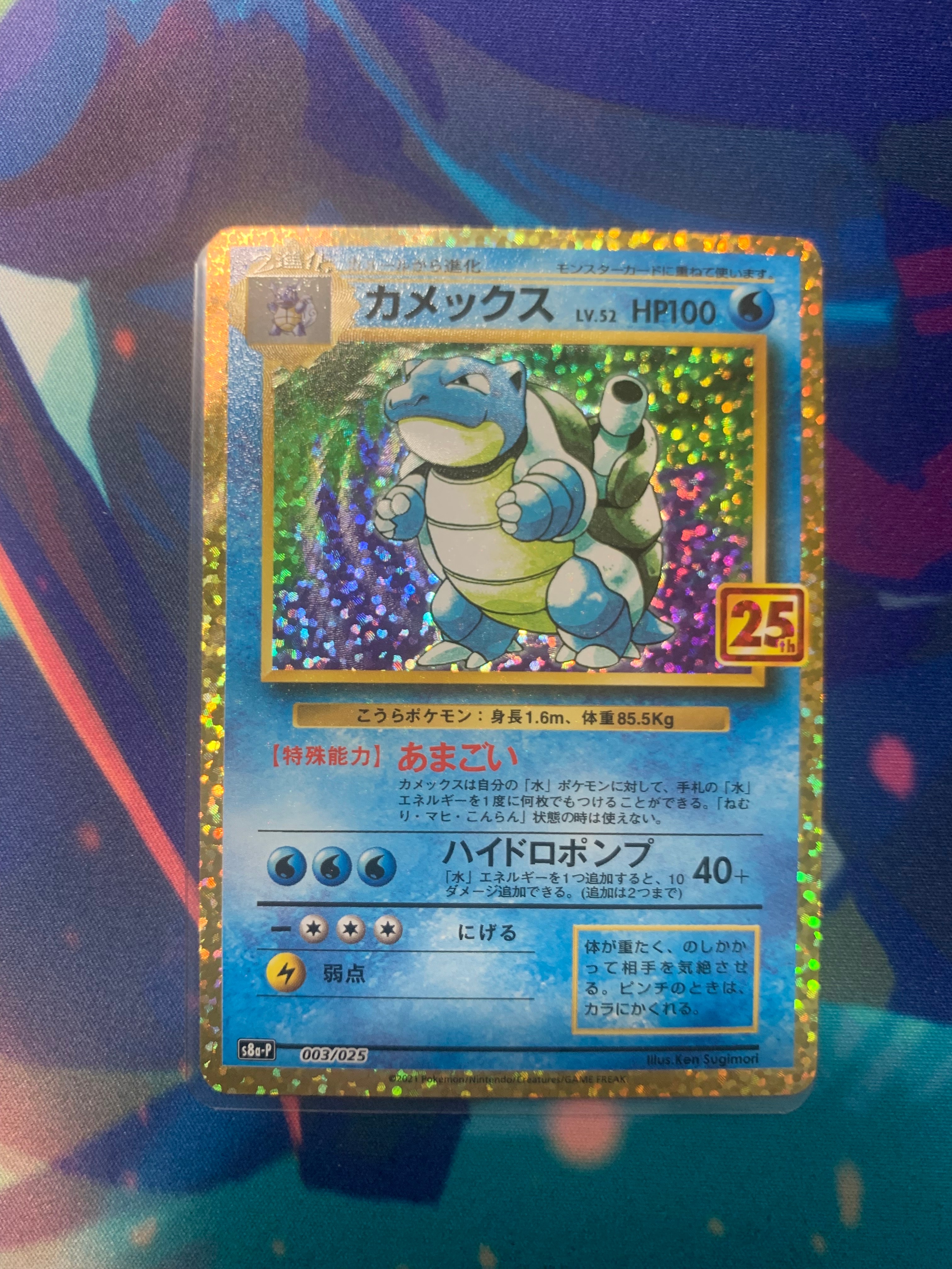 カメックス: プロモ[S8a-P 003/025](プロモカードパック 25th ANNIVERSARY edition)