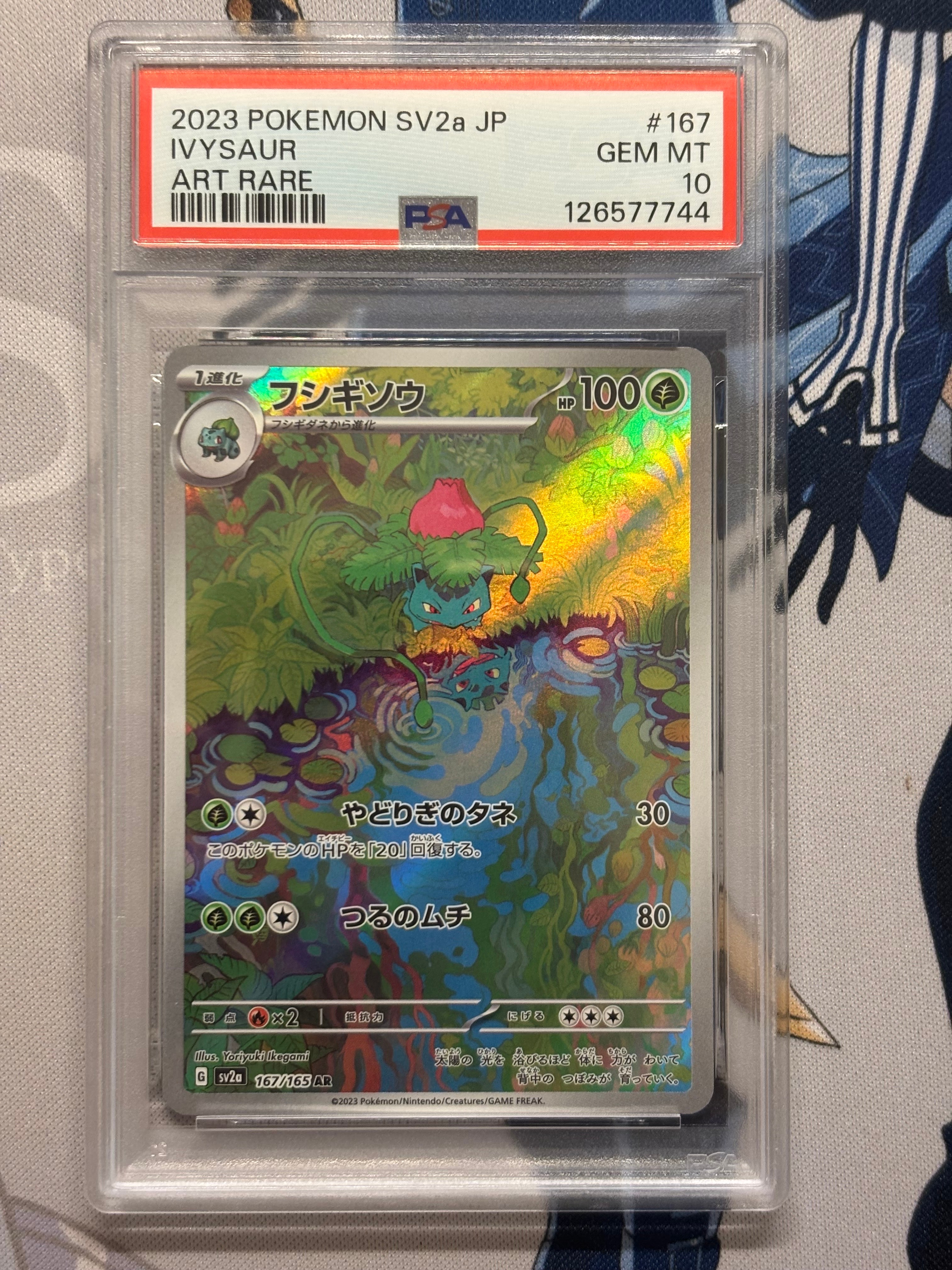 フシギソウ AR[SV2a 167/165](強化拡張パック「ポケモンカード151」)